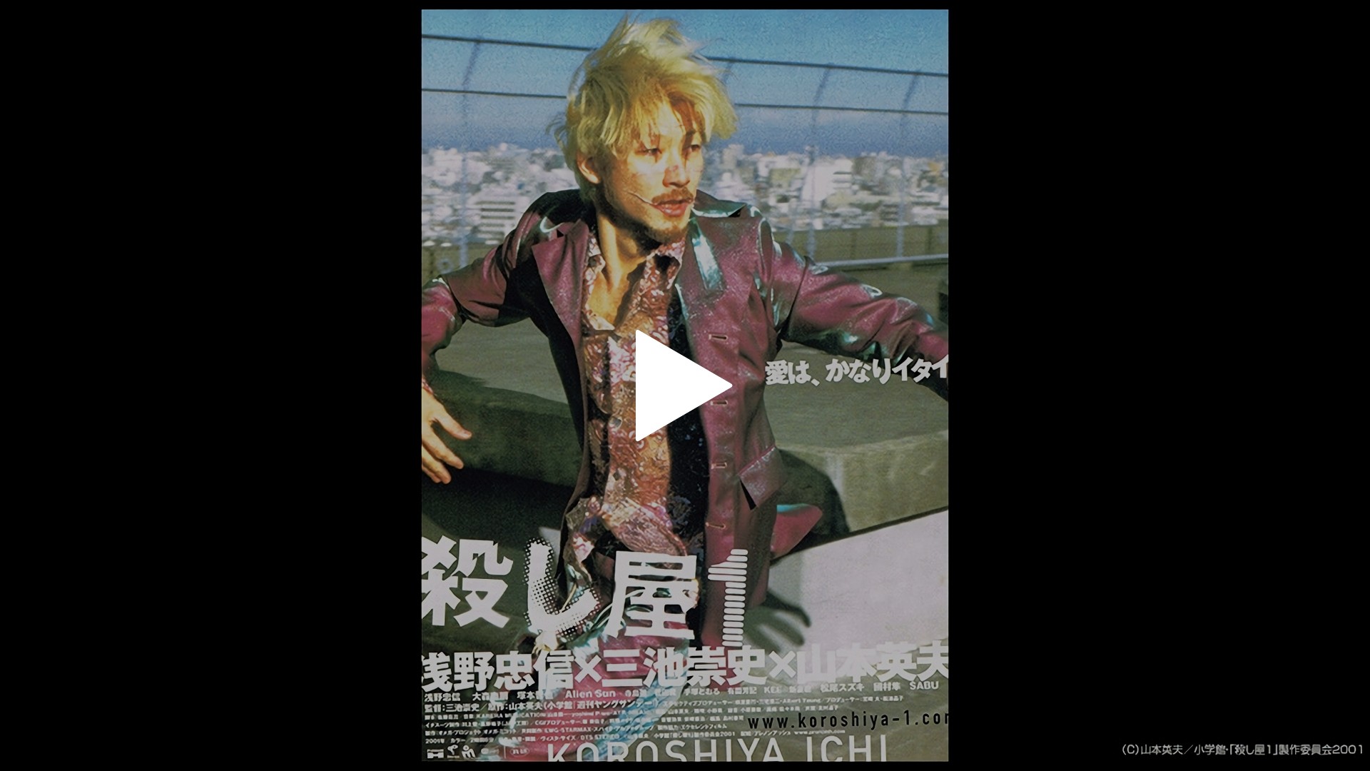 殺し屋1 フジテレビの人気ドラマ アニメ Tv番組の動画が見放題 Fod