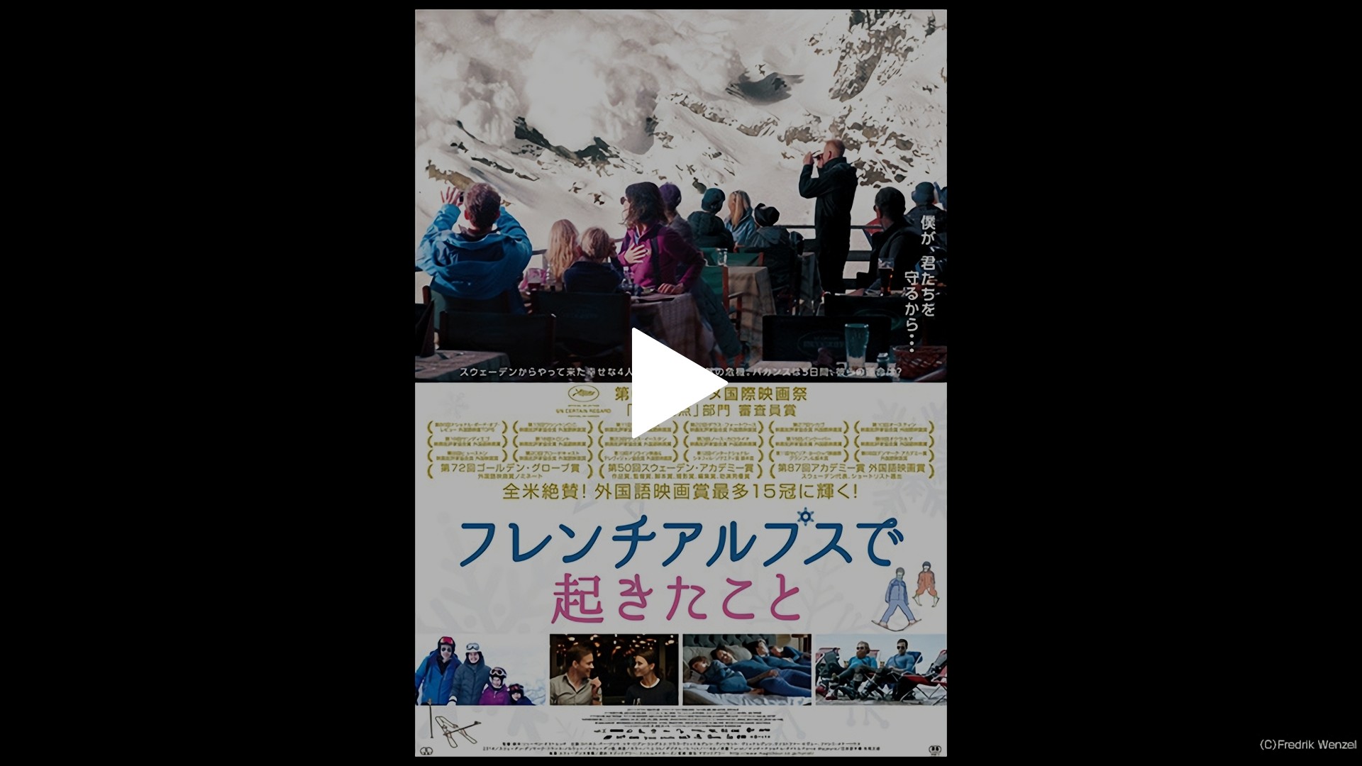 字幕版 フレンチアルプスで起きたこと フジテレビの人気ドラマ アニメ Tv番組の動画が見放題 Fod