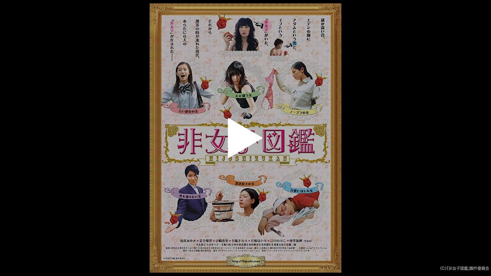 非女子図鑑 フジテレビの人気ドラマ アニメ Tv番組の動画が見放題 Fod