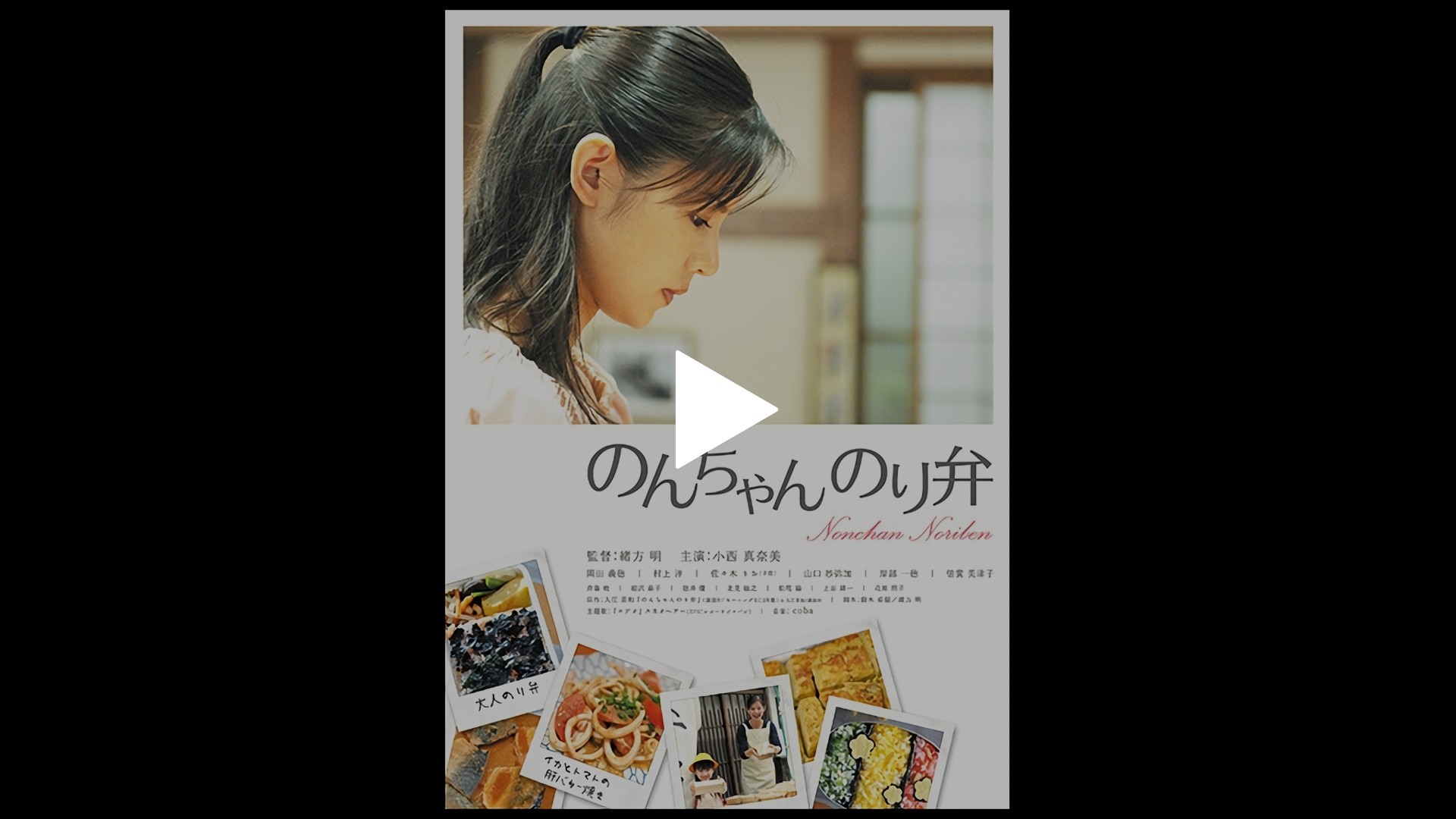 のんちゃん のり弁 フジテレビの人気ドラマ アニメ Tv番組の動画が見放題 Fod