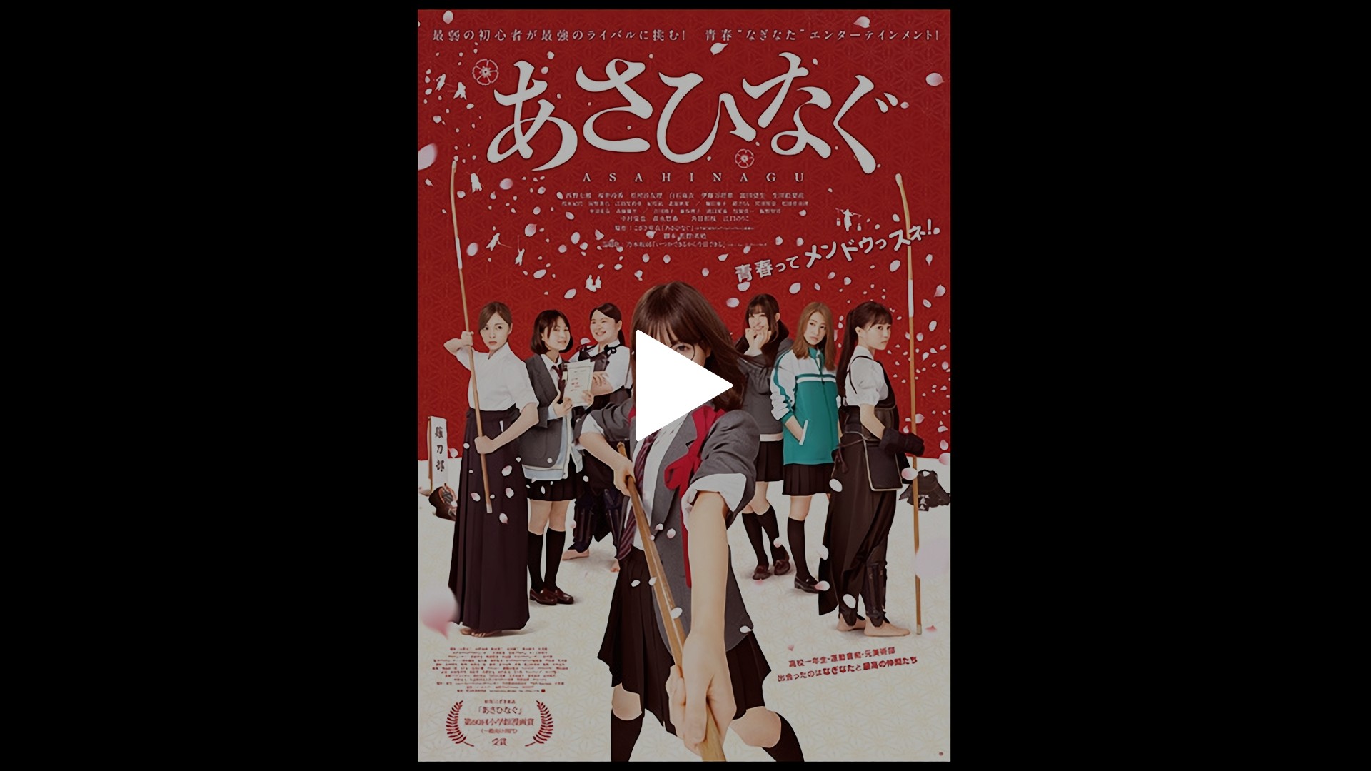 あさひなぐ フジテレビの人気ドラマ アニメ Tv番組の動画が見放題 Fod