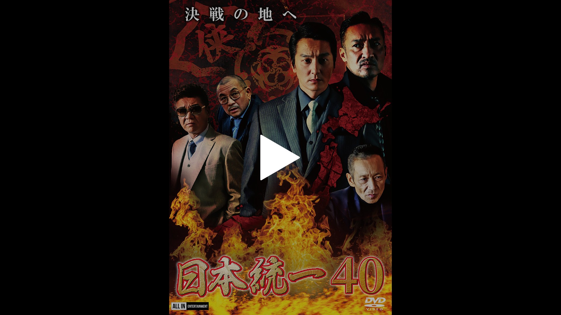 日本統一 40 フジテレビの人気ドラマ アニメ Tv番組の動画が見放題 Fod