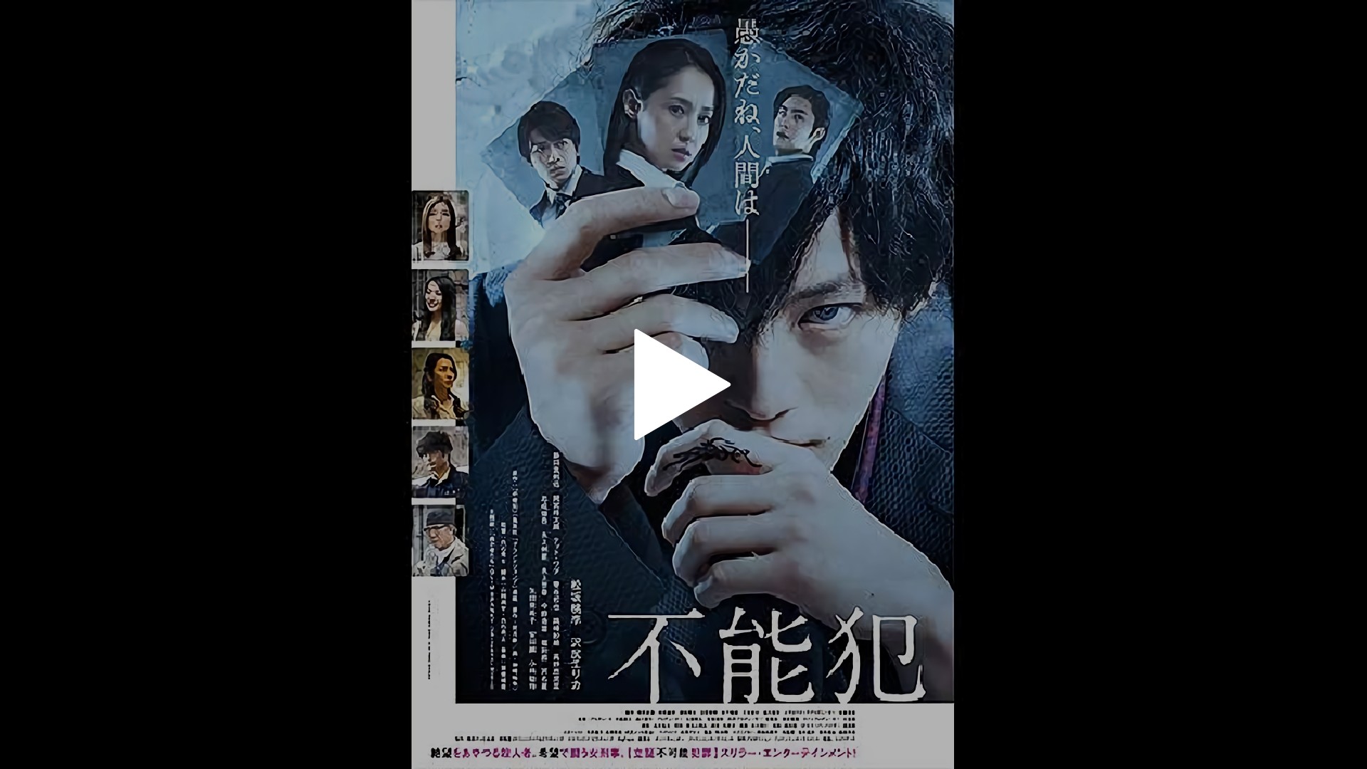 不能犯 フジテレビの人気ドラマ アニメ Tv番組の動画が見放題 Fod
