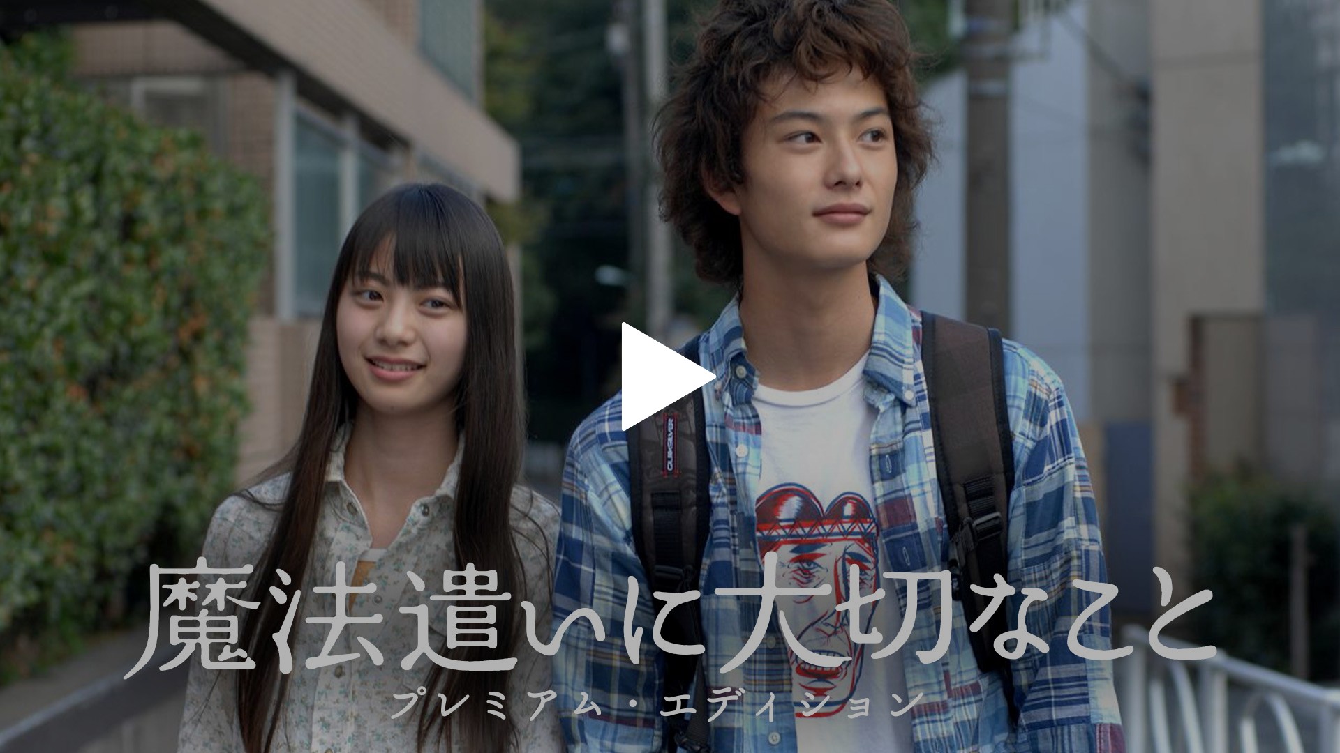 魔法遣いに大切なこと フジテレビの人気ドラマ アニメ Tv番組の動画が見放題 Fod