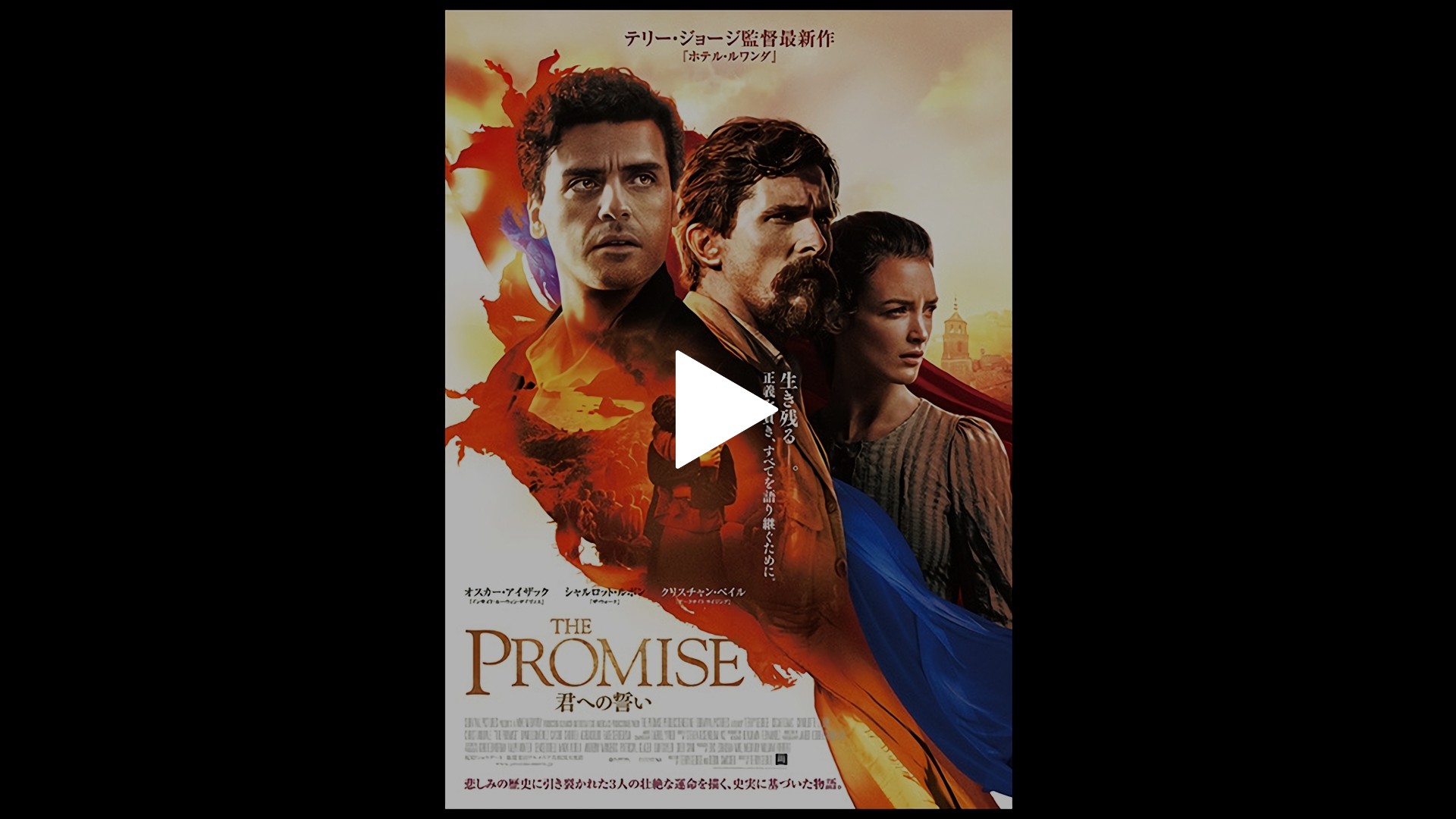 字幕版 The Promise 君への誓い フジテレビの人気ドラマ アニメ Tv番組の動画が見放題 Fod