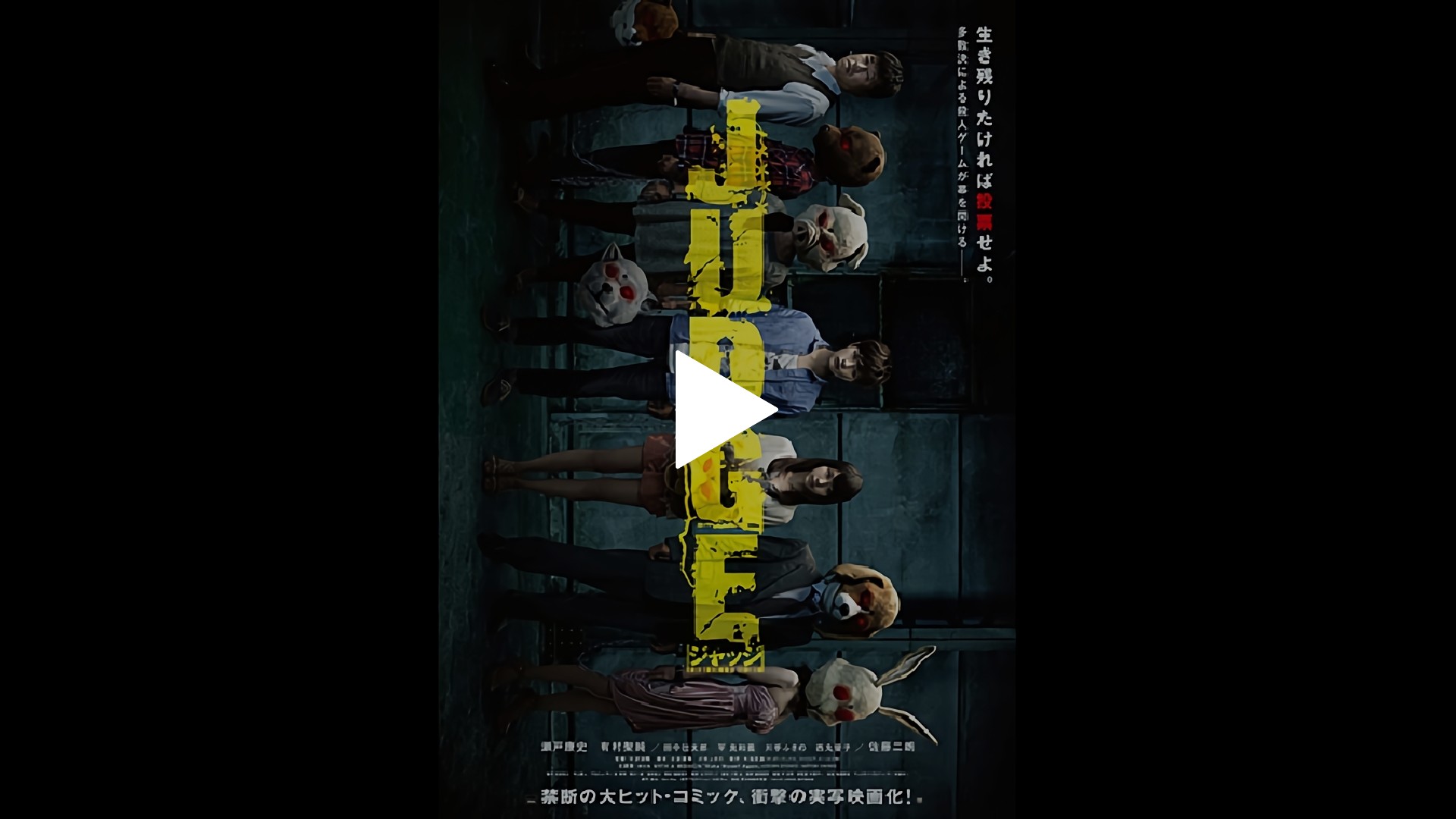 JUDGE／ジャッジ-JUDGE／ジャッジ