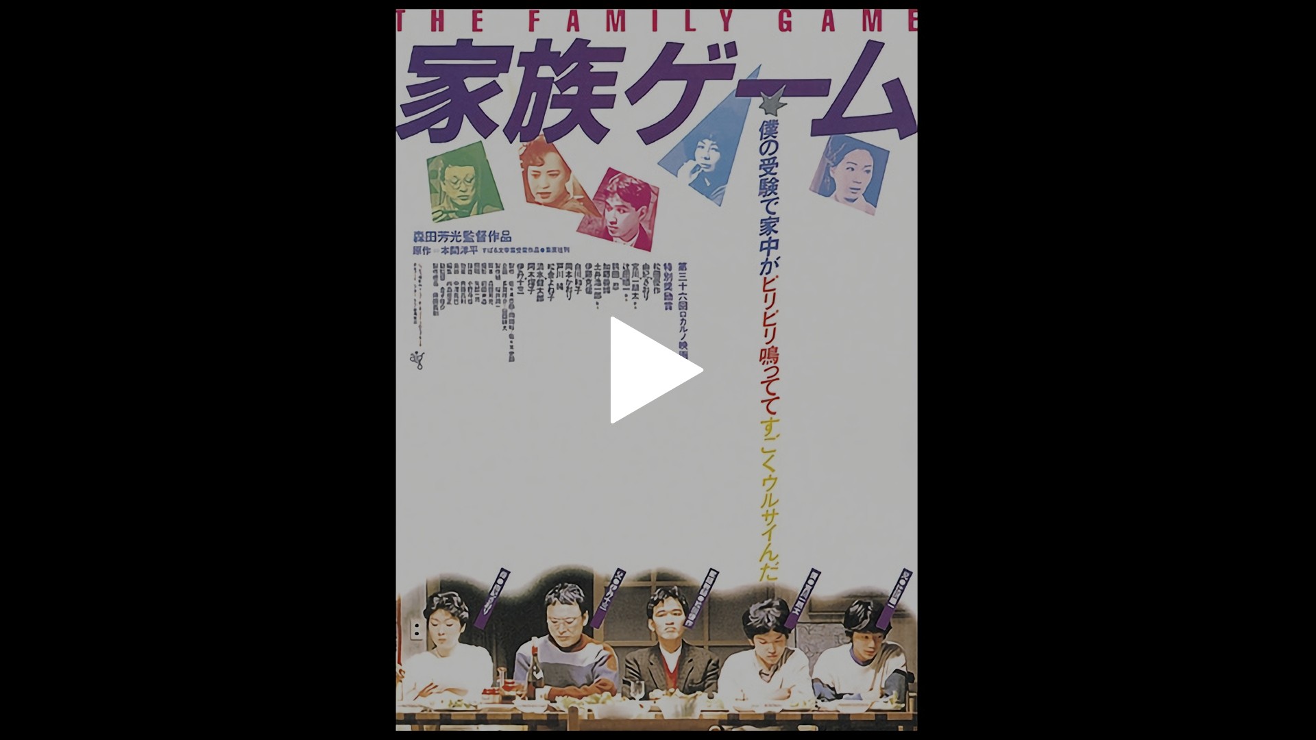 家族ゲーム フジテレビの人気ドラマ アニメ Tv番組の動画が見放題 Fod