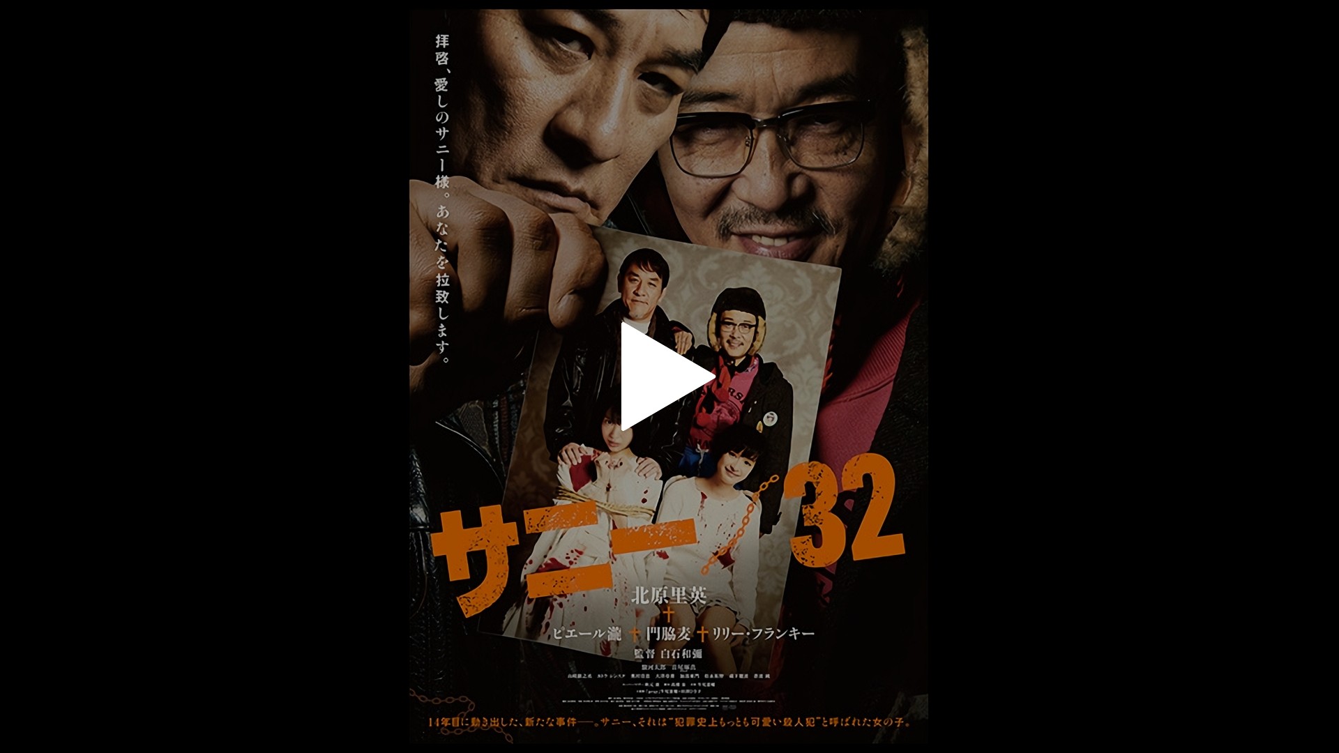 サニー／32｜フジテレビの人気ドラマ・アニメ・TV番組の動画が見放題 