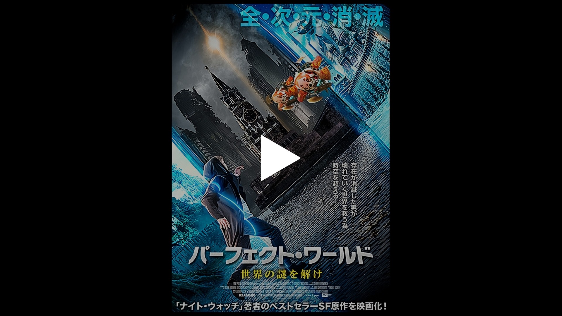 字幕版 パーフェクト ワールド 世界の謎を解け フジテレビの人気ドラマ アニメ Tv番組の動画が見放題 Fod