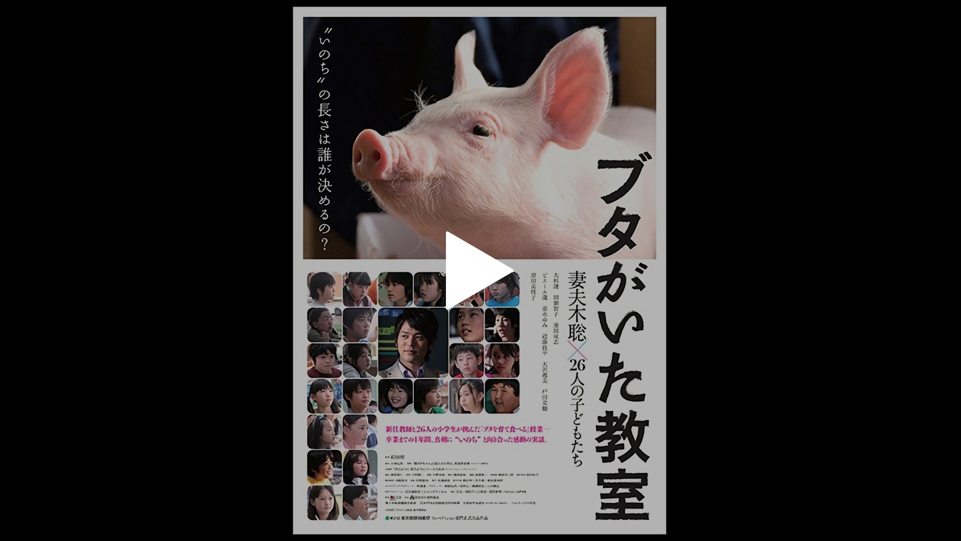 ブタ が いた 教室