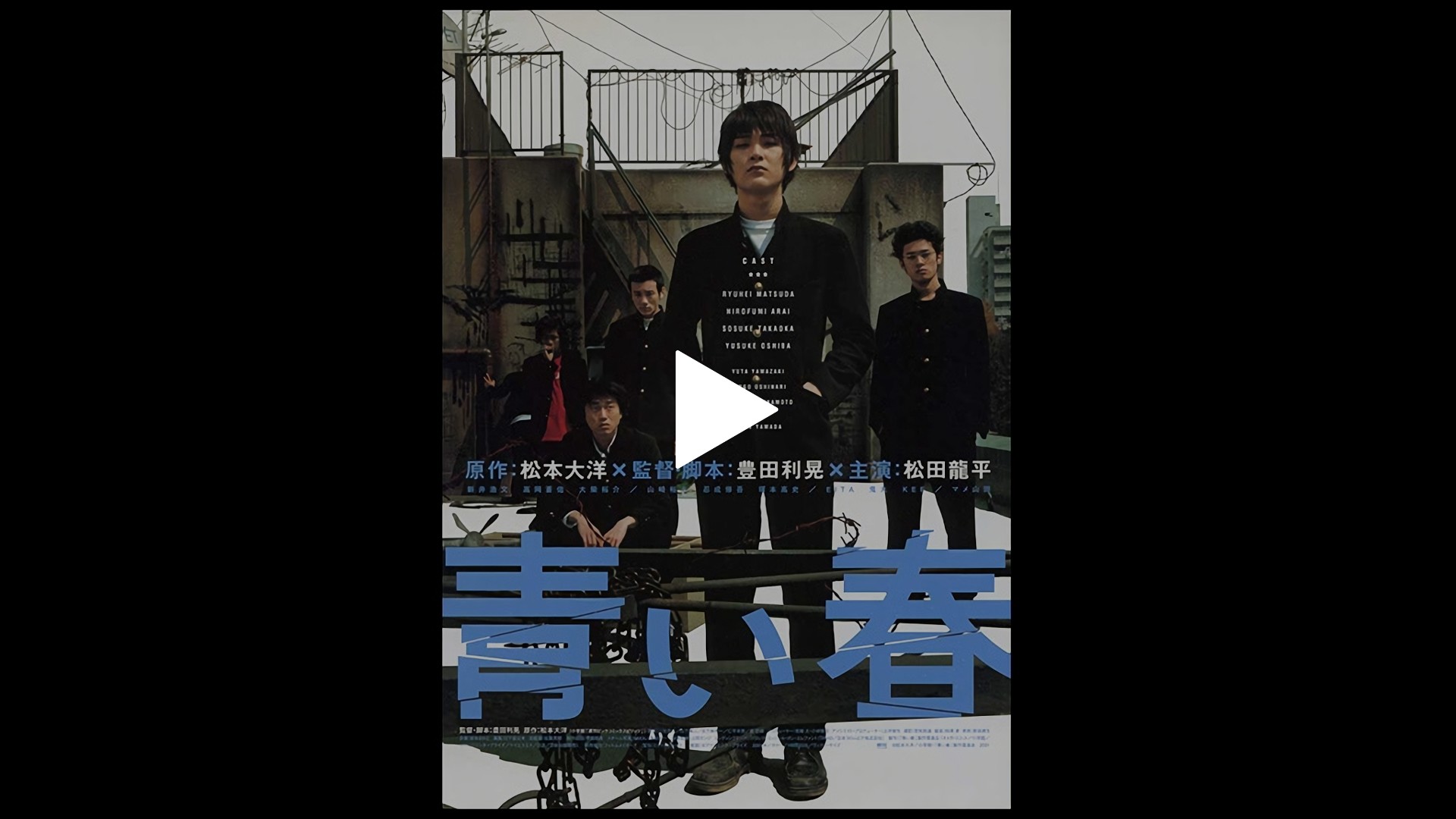 青い春 フジテレビの人気ドラマ アニメ Tv番組の動画が見放題 Fod