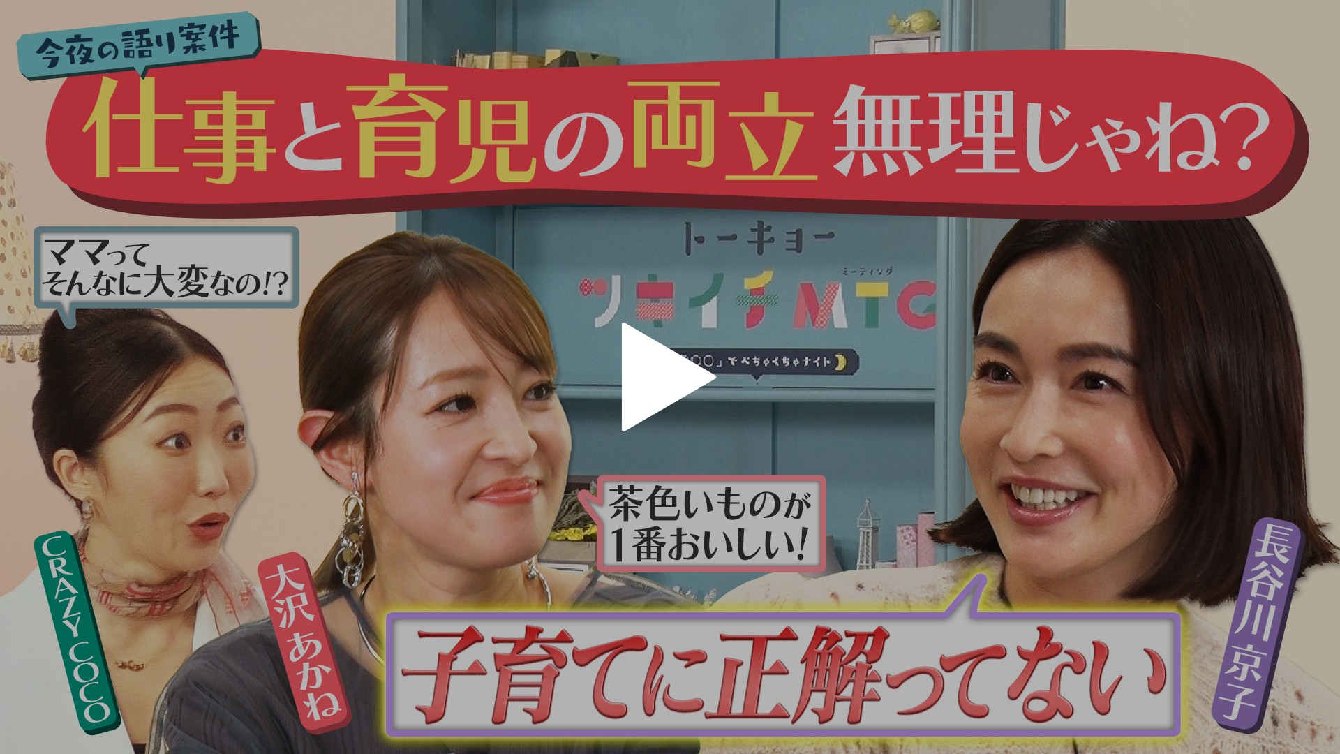大沢あかね エッチ 長谷川京子がとことん深掘り！「仕事と育児の両立無理じゃね？」｜フジテレビの人気ドラマ・アニメ・TV番組の動画が見放題＜FOD＞