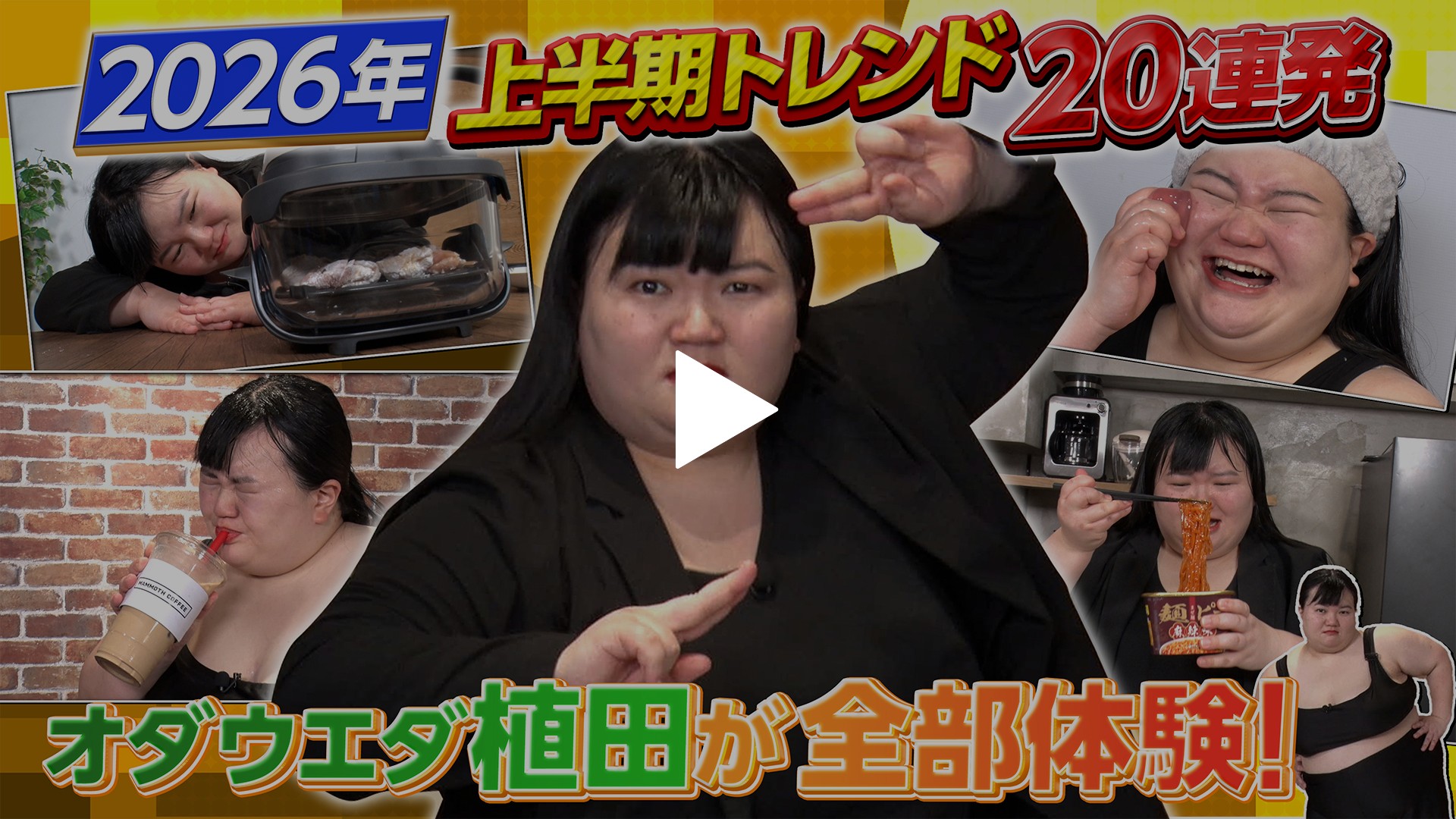 日本中が沸いた！上半期トレンド20連発！｜フジテレビの人気ドラマ 