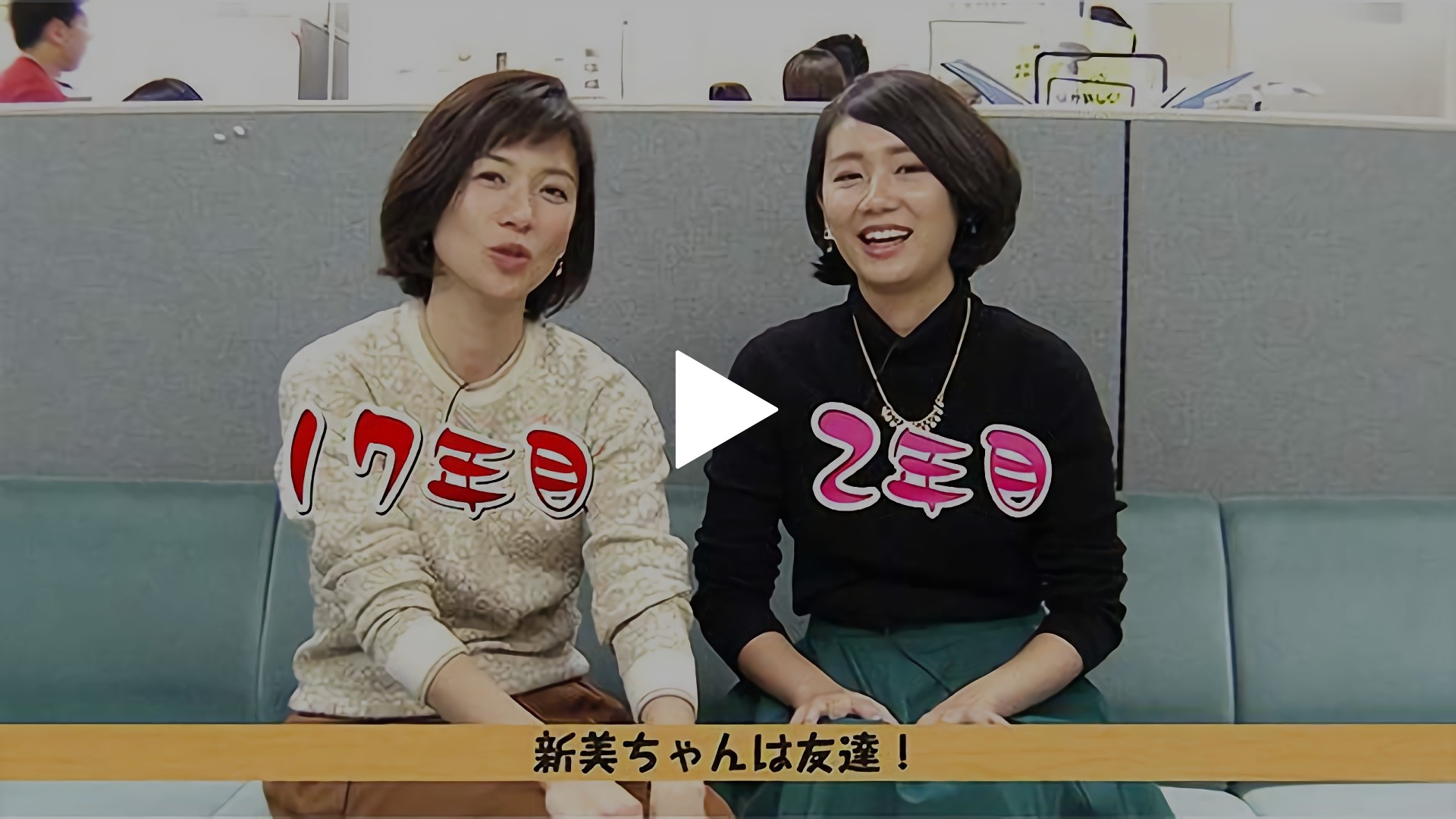 第861回 梅津弥英子 新美有加 フジテレビの人気ドラマ アニメ Tv番組の動画が見放題 Fod