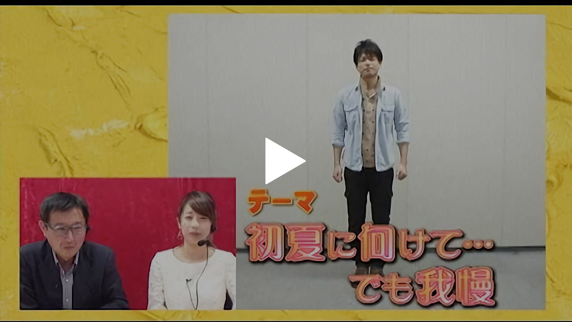 Vol 7 倉田大誠 解説 加藤綾子 フジテレビの人気ドラマ アニメ Tv番組の動画が見放題 Fod