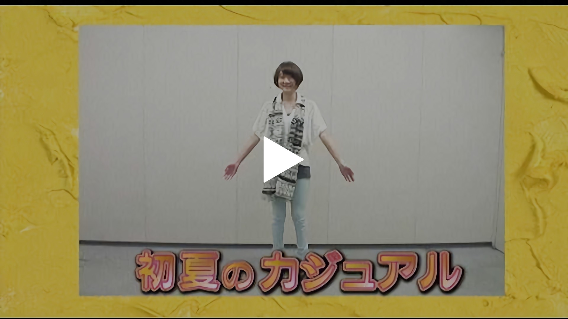 大島由香里　秋元優里 第20回 vol.21 大島由香里 解説：榎並大二郎｜フジテレビの人気ドラマ・アニメ・TV番組の動画が見放題＜FOD＞