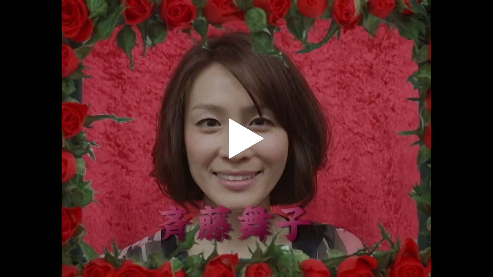 Vol 14 斉藤舞子 フジテレビの人気ドラマ アニメ Tv番組の動画が見放題 Fod