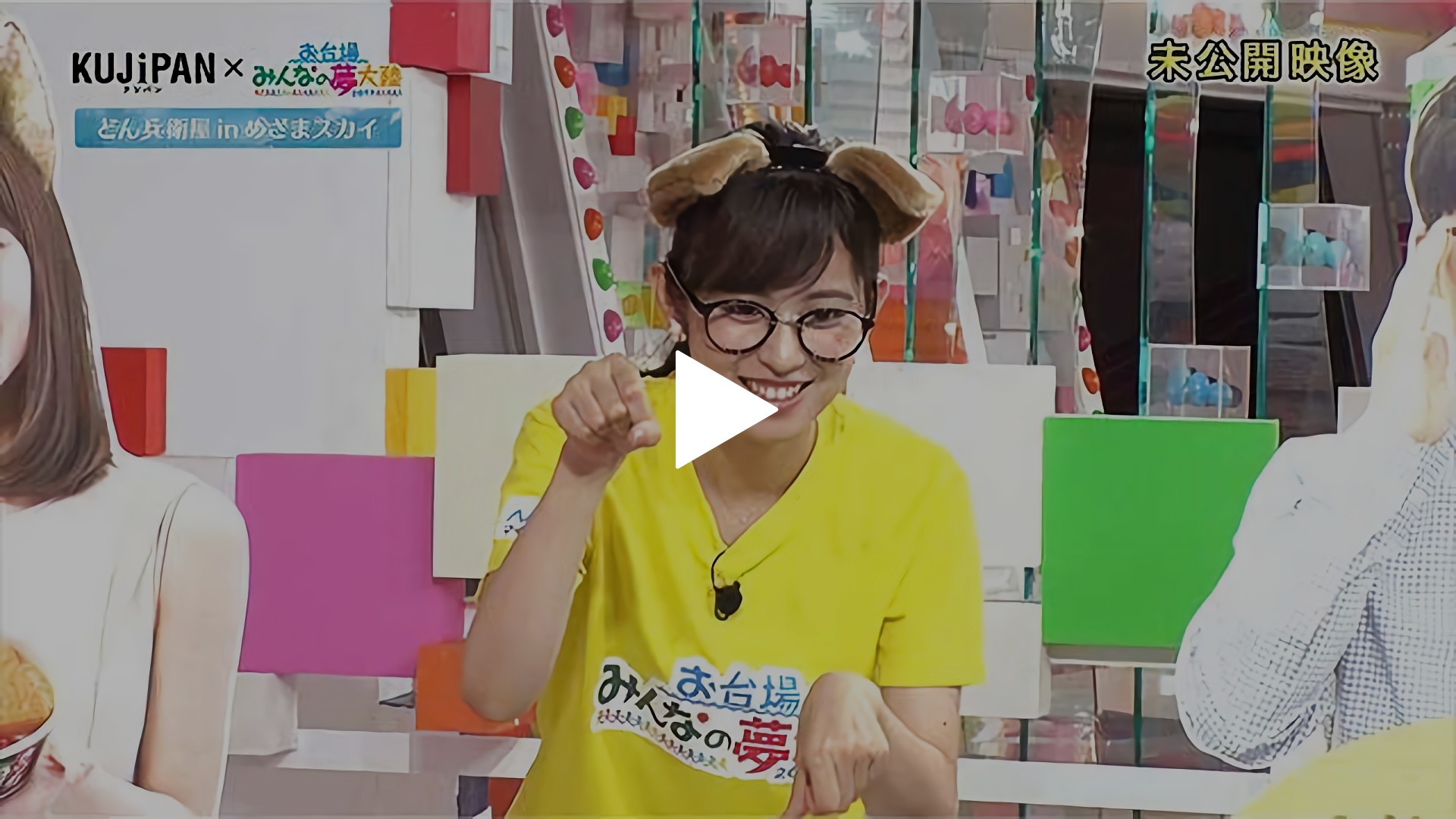 Dc版 第6回お台場みんなの夢大陸編 フジテレビの人気ドラマ アニメ Tv番組の動画が見放題 Fod