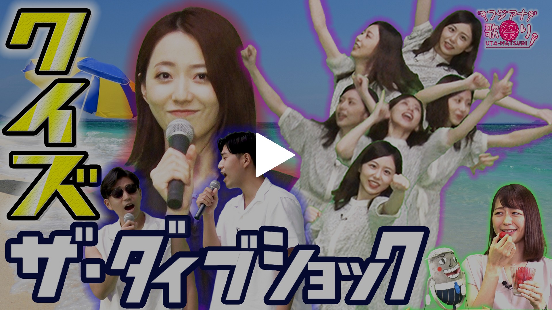 第27回 彼女のアナウンサー人生 初mcがこの企画っていうことが付いてまわるはず フジテレビの人気ドラマ アニメ Tv番組の動画が見放題 Fod