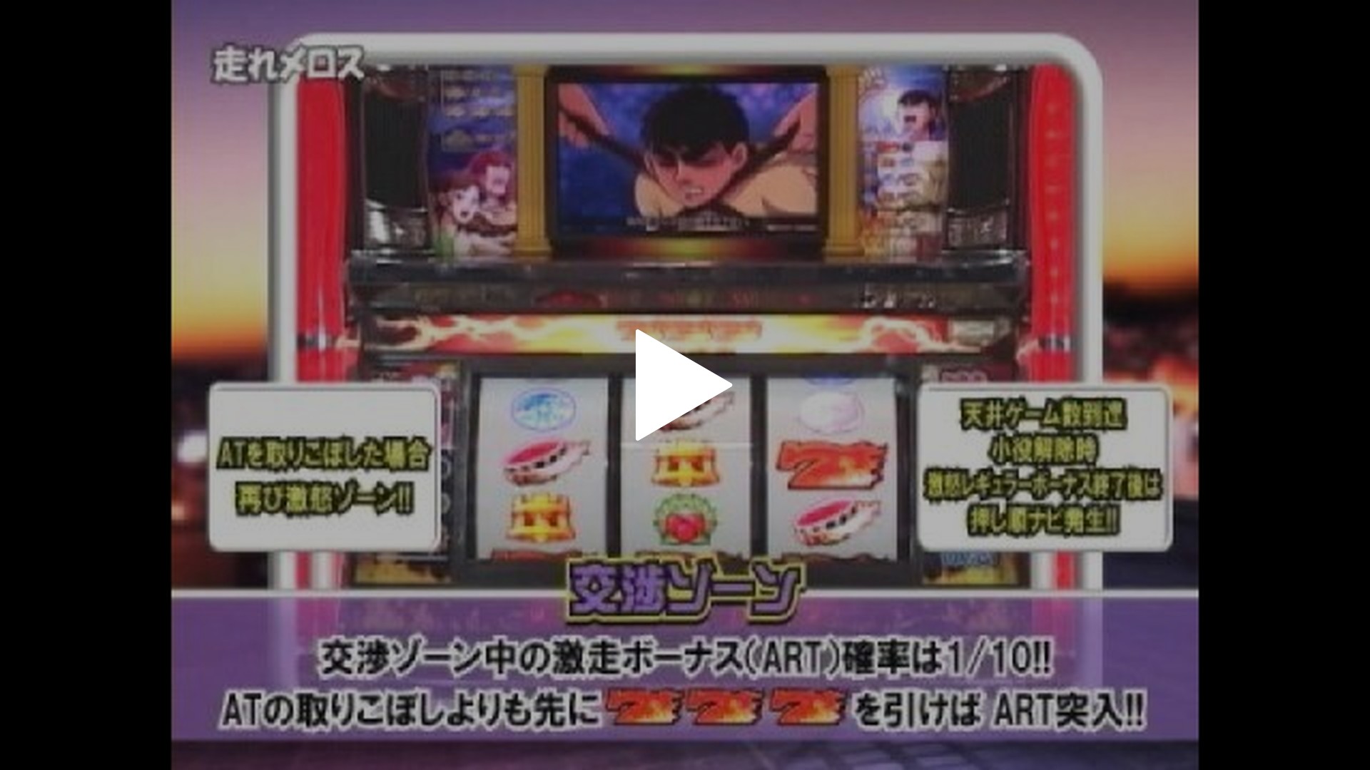 パチンコ・パチスロ新台フラッシュナビ-#8 CRフィーバータイガーマスク・走れメロス