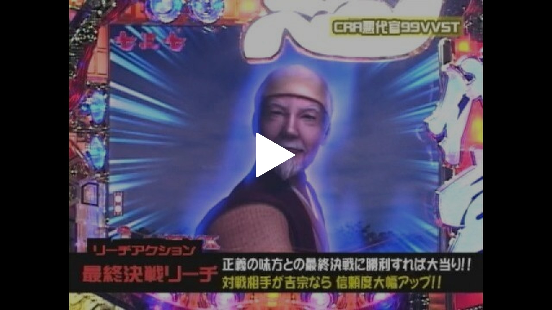 パチンコ・パチスロ新台フラッシュナビ-#21 CRA悪代官 99VVST/CR G1ドリーム VV/CRびっくりぱちんこ銭形平次 with チームZ