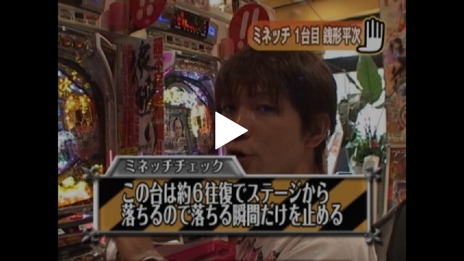 19 CRびっくりぱちんこ 銭形平次withチームZ/CRスーパー海物語IN沖縄 