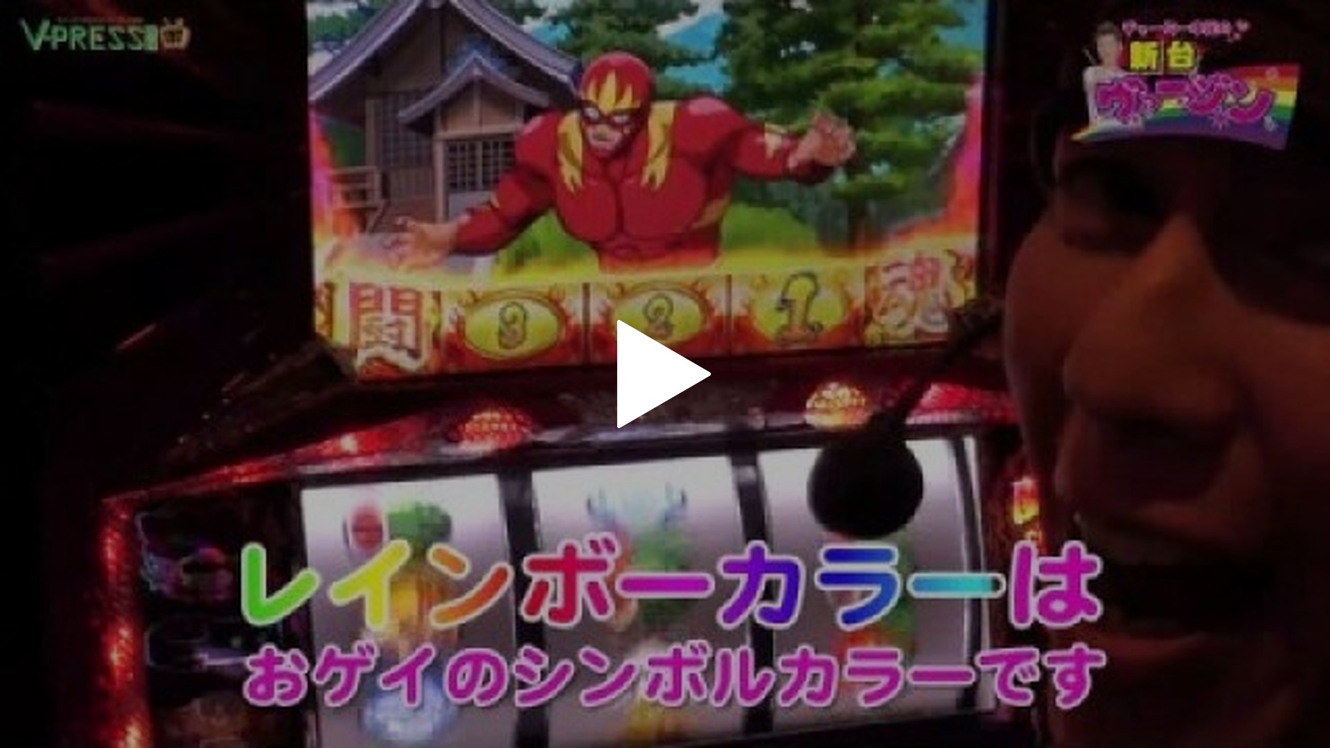 1 アントニオ猪木が伝説にするパチスロ機 前編｜フジテレビの人気 