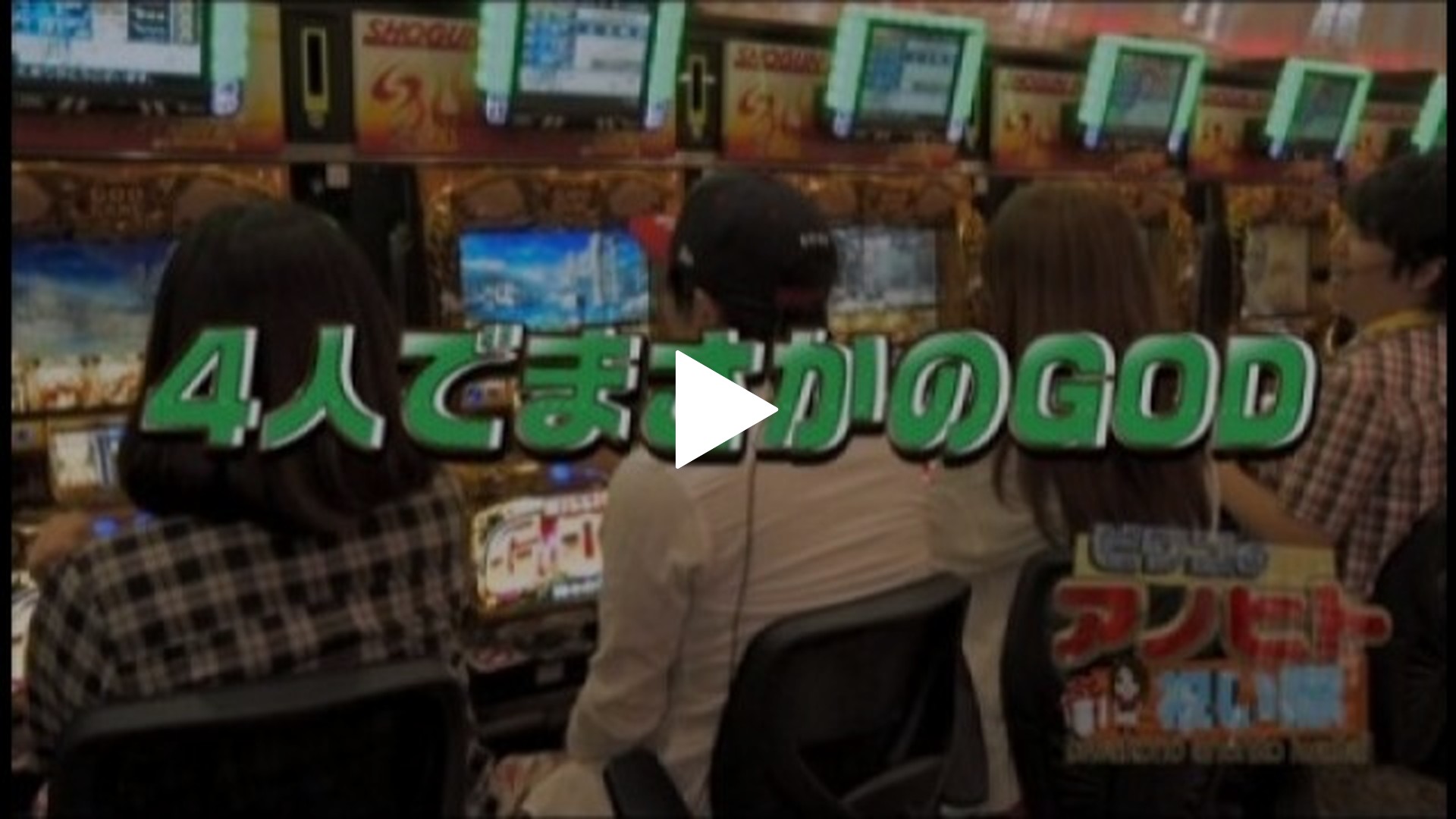 【特番】ビワコのアノヒト祝い隊-CRめぞん一刻～好きなのに…～99ver./アイムジャグラーEX/ハナビ/CR  T.M.Revolution/ミリオンゴッド-神々の凱旋-/CRぱちんこ 太王四神記