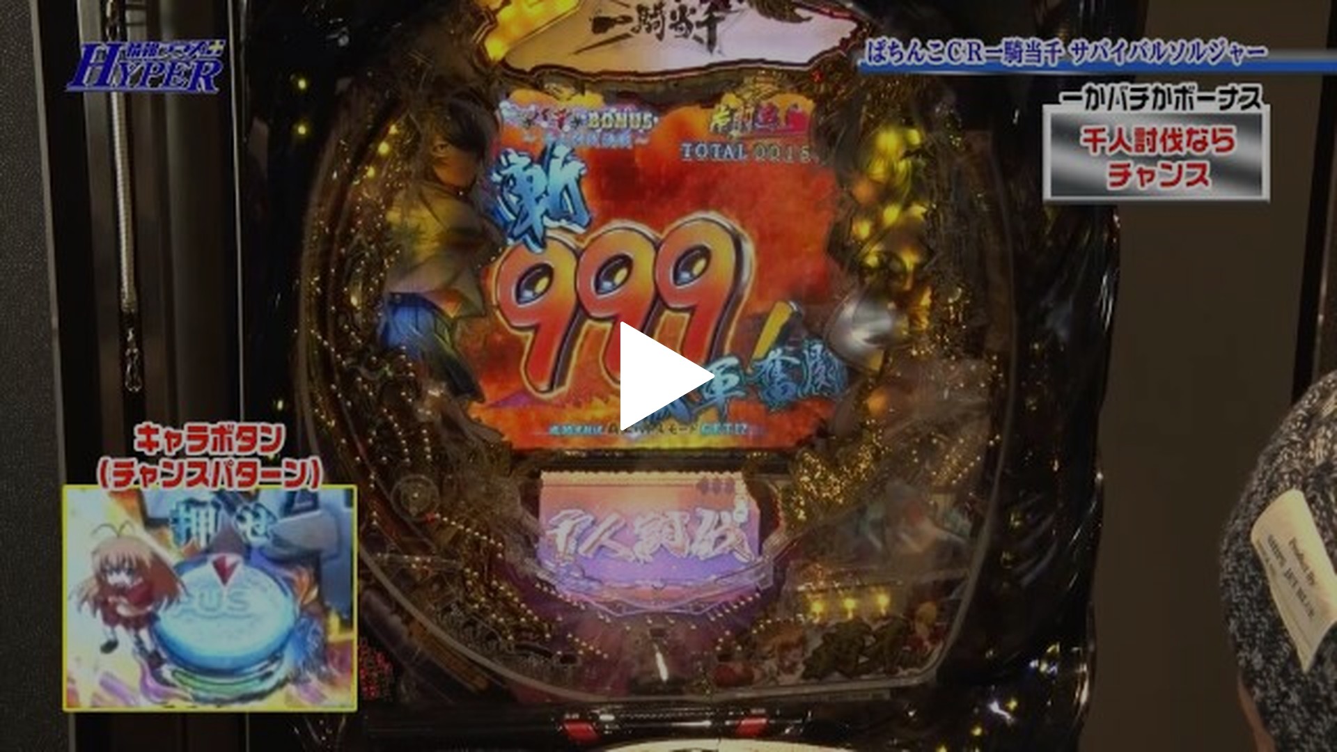 14 ぱちんこCR一騎当千 サバイバルソルジャー319Ver./CR金の花満開ZAST 