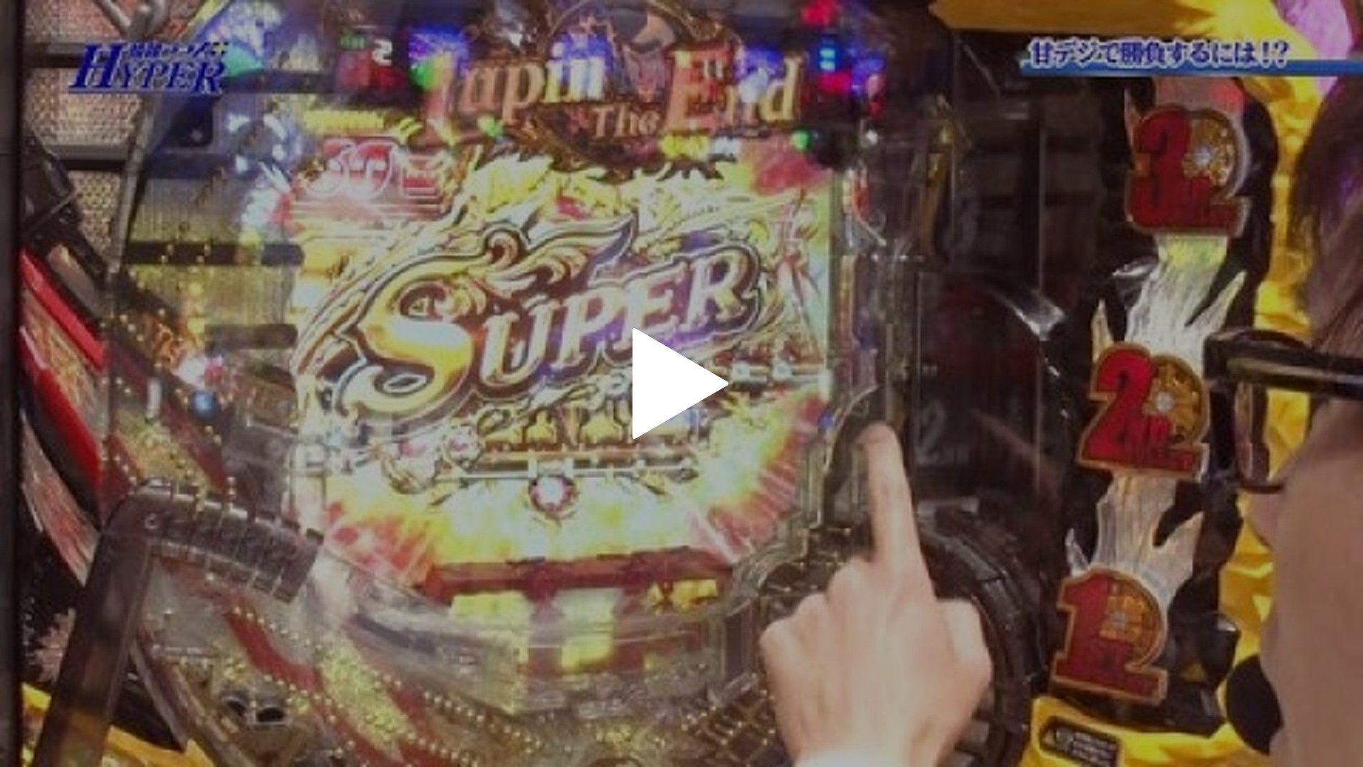12 CRA大海物語スペシャルWithアグネス・ラム SAP13/CR 009 RE：CYBORG 