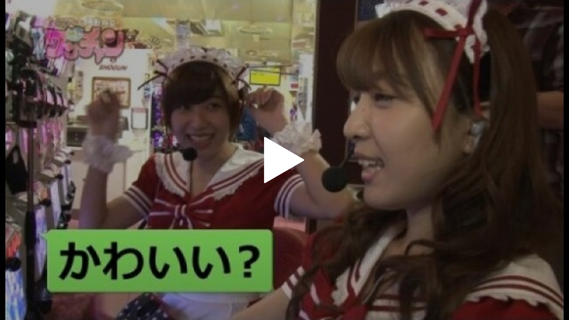 第15回 バレンタイン企画～かわいい… SLOT魔法少女まどか ☆マギカ/CRFマクロスフロンティア2｜フジテレビの人気ドラマ・アニメ・TV番組の動画が見放題＜FOD＞