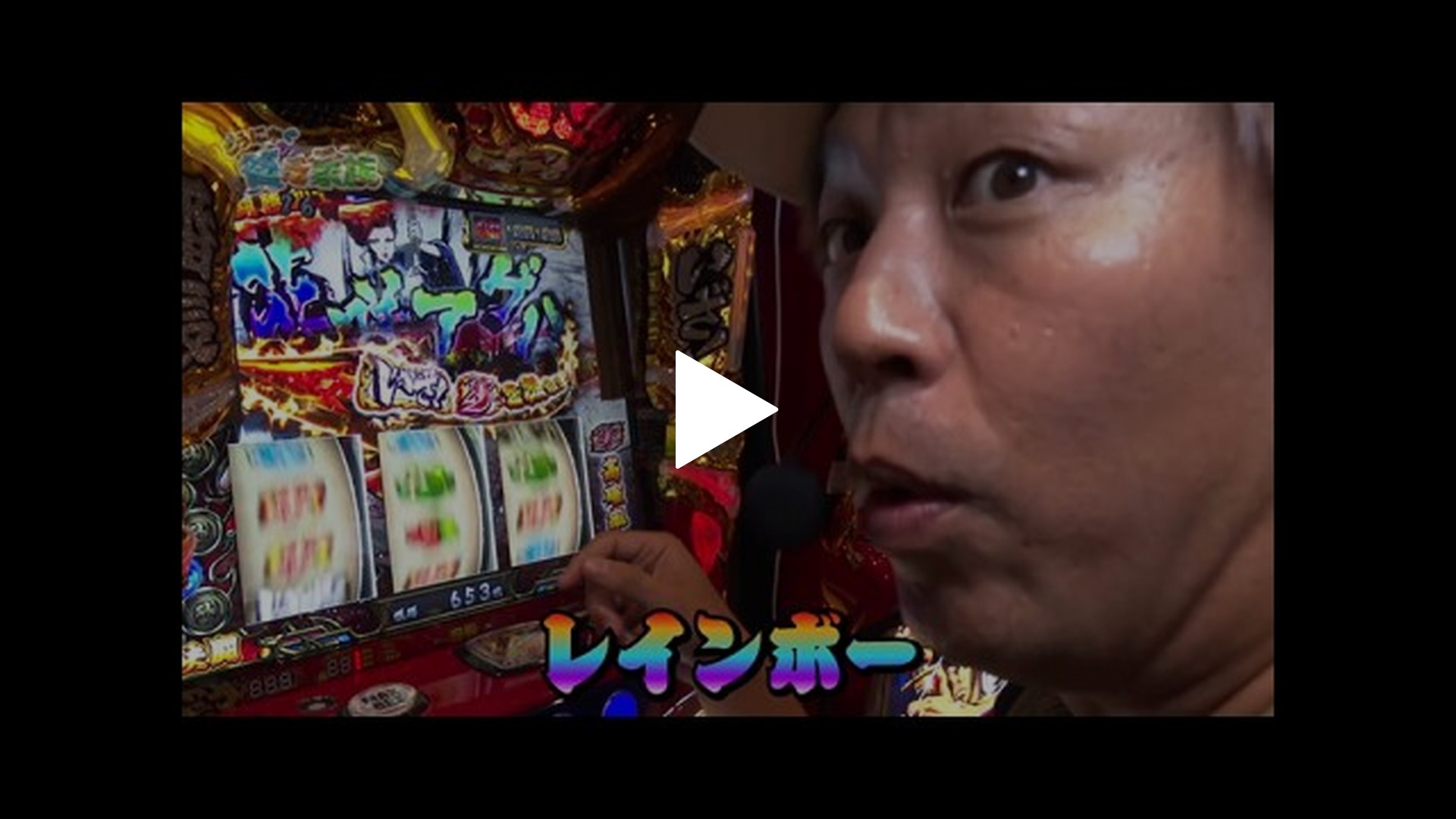 どうにか貧乏家族-第二百五十話 お母さん　山田の作る蕎麦、いかがですか？ いざ！番長/スマスロモンキーターンV/スマスロ ゴッドイーター  リザレクション/e範馬刃牙