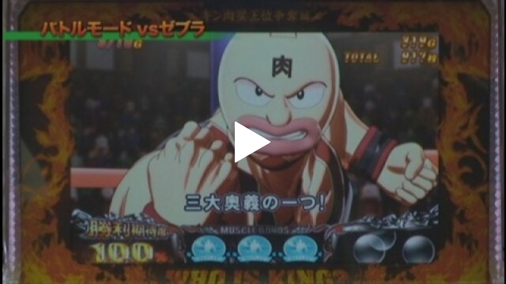 13 パチスロ キン肉マン ～キン肉星王位争奪編～｜フジテレビの人気 