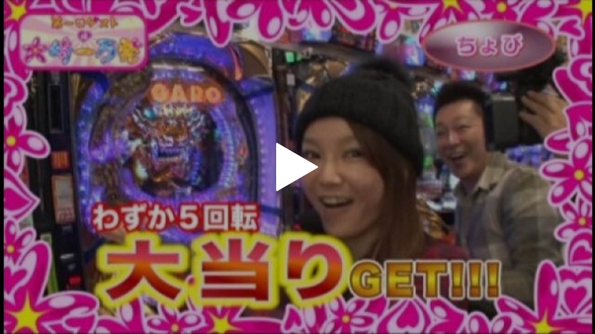 第一回ゲストは大崎一万発-#9 CR牙狼魔戒閃騎鋼XX