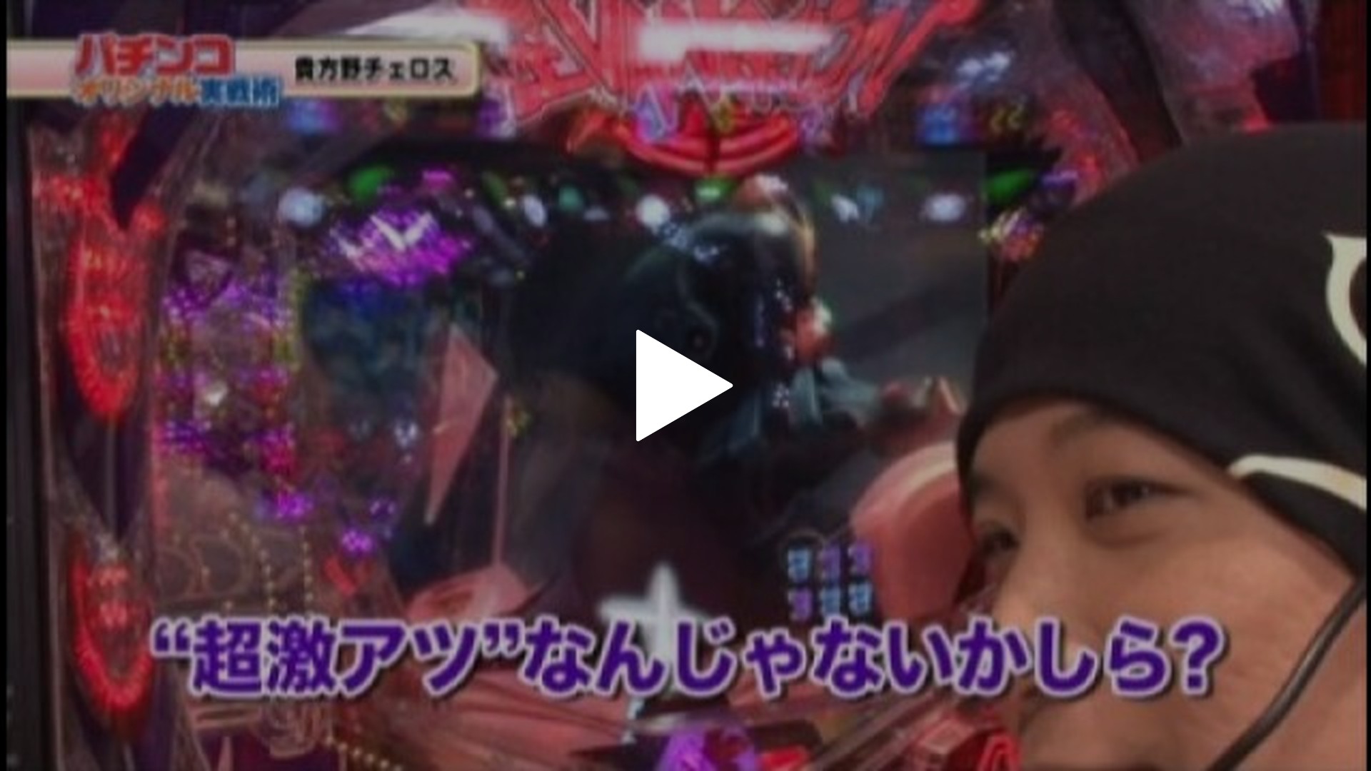 7 CRヱヴァンゲリヲン9/CRぱちんこ北斗の拳6拳王/CR牙狼金色になれXX/押忍サラリーマン番長 /ハッピージャグラーVII/ハッピージャグラーV/他｜フジテレビの人気ドラマ・アニメ・TV番組の動画が見放題＜FOD＞