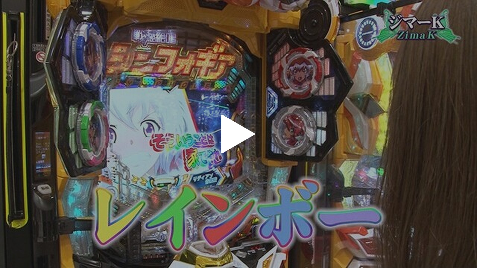 11 PF革命機ヴァルヴレイヴ2，PF戦姫絶唱シンフォギア2，PF戦姫絶唱シンフォギア2 1/230ver.，P野生の王国GO M‐T  YT800｜フジテレビの人気ドラマ・アニメ・TV番組の動画が見放題＜FOD＞