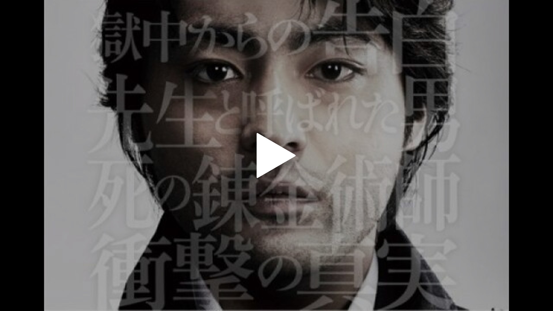 凶悪｜フジテレビの人気ドラマ・アニメ・TV番組の動画が見放題＜FOD＞