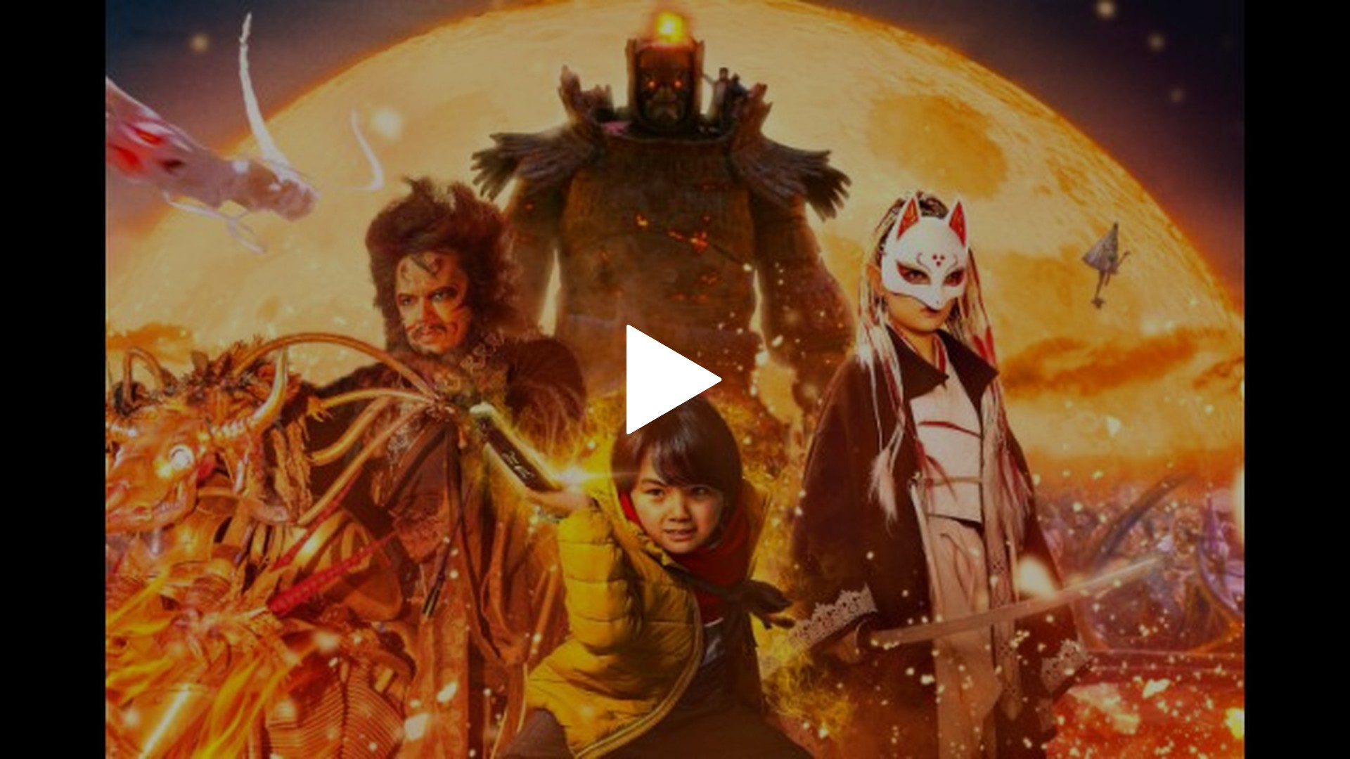 妖怪大戦争 ガーディアンズ｜フジテレビの人気ドラマ・アニメ・TV番組 