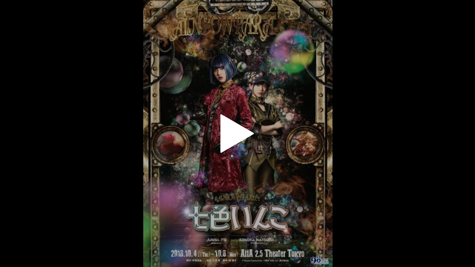 「七色いんこ」-「七色いんこ」