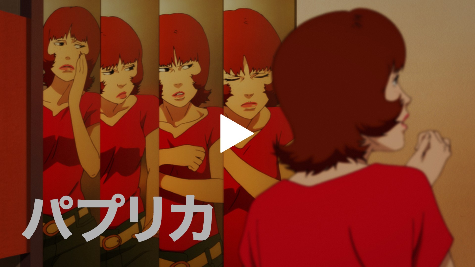 パプリカ フジテレビの人気ドラマ アニメ Tv番組の動画が見放題 Fod