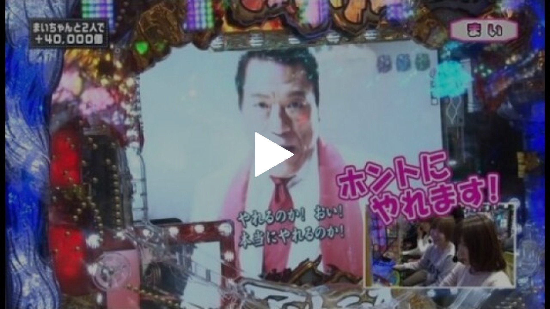 第20回 水瀬美香 後半戦 CR燃える闘魂アントニオ猪木～格闘技世界一 