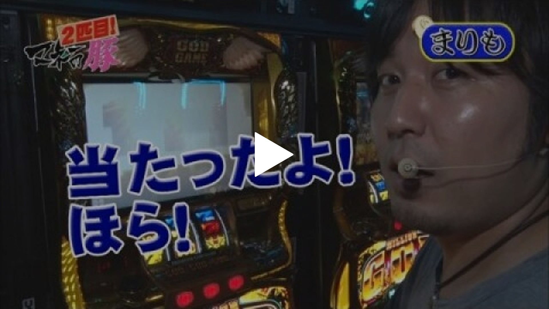 マネーの豚2匹目～100万円争奪スロバトル～-第8回 大崎一万発VSまりも　後半戦　押忍!番長3 /ぱちスロ PSYCHO－PASS  /ミリオンゴッド－神々の凱旋－