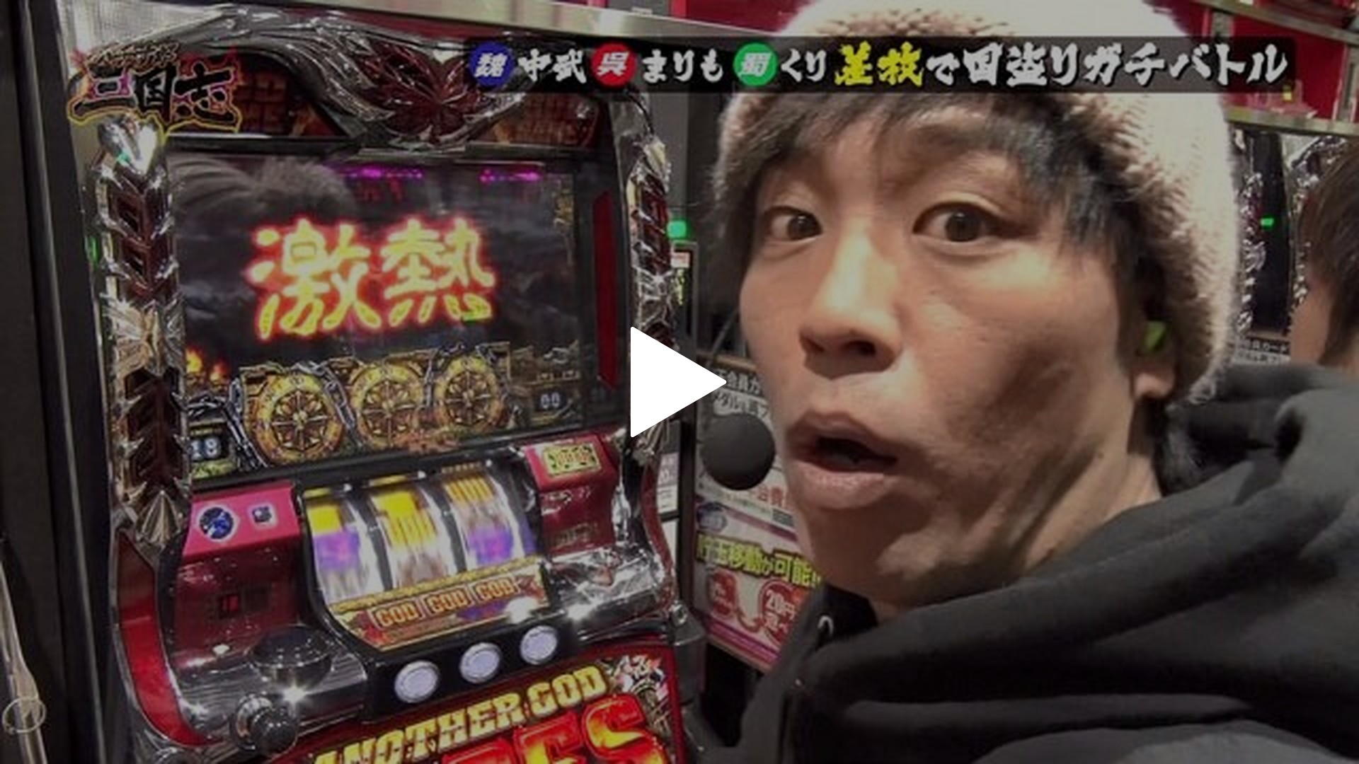 第19回 85%の奇跡!? ミリオンゴッド－神々の凱旋－/アナザーゴッド 
