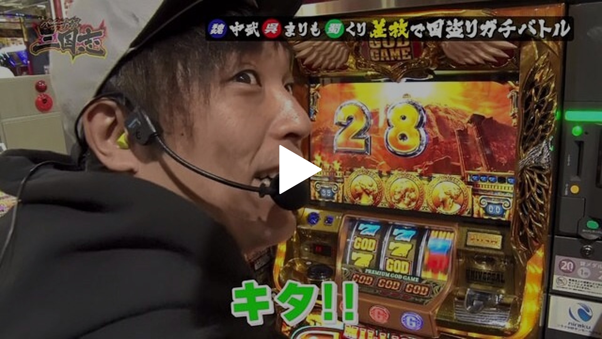 パチす郎三国志-第15回 玉の行方に注目!!　ミリオンゴッド－神々の凱旋－/アナザーゴッドハーデス－奪われたZEUSver.－ /ドリームクルーン500