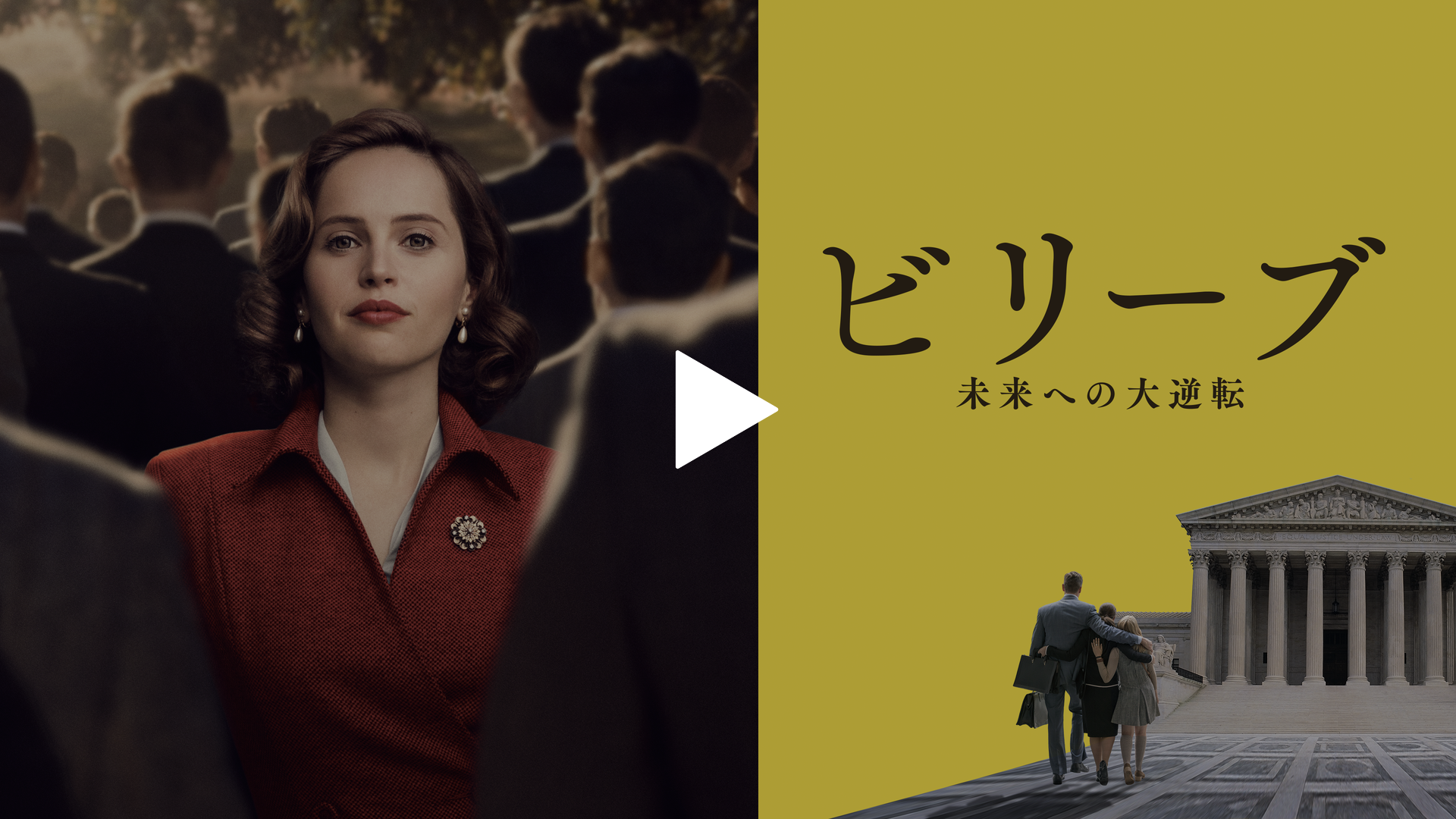 字幕版）ビリーブ 未来への大逆転｜フジテレビの人気ドラマ・アニメ 