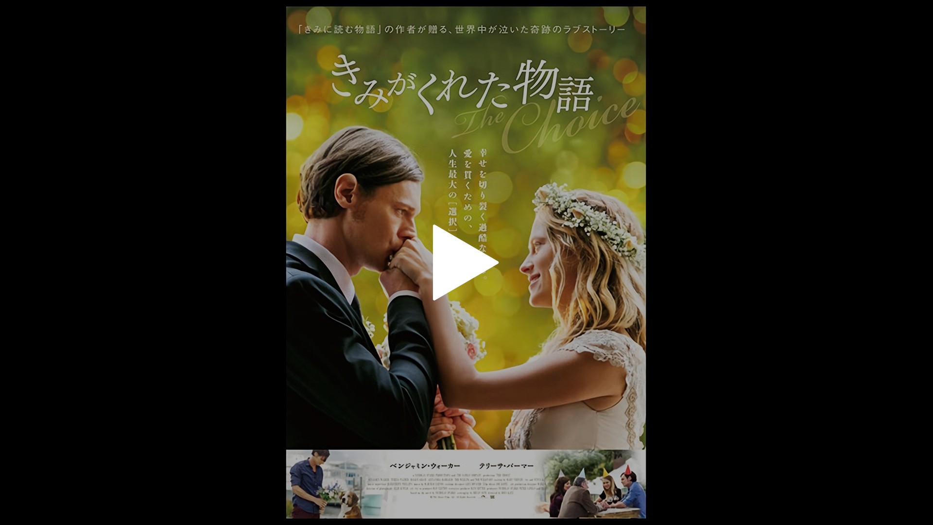 字幕版 きみがくれた物語 フジテレビの人気ドラマ アニメ Tv番組の動画が見放題 Fod