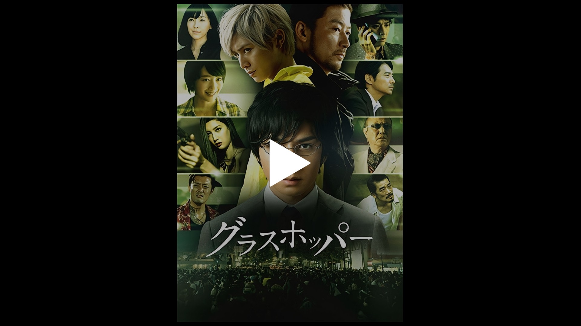 グラスホッパー フジテレビの人気ドラマ アニメ Tv番組の動画が見放題 Fod