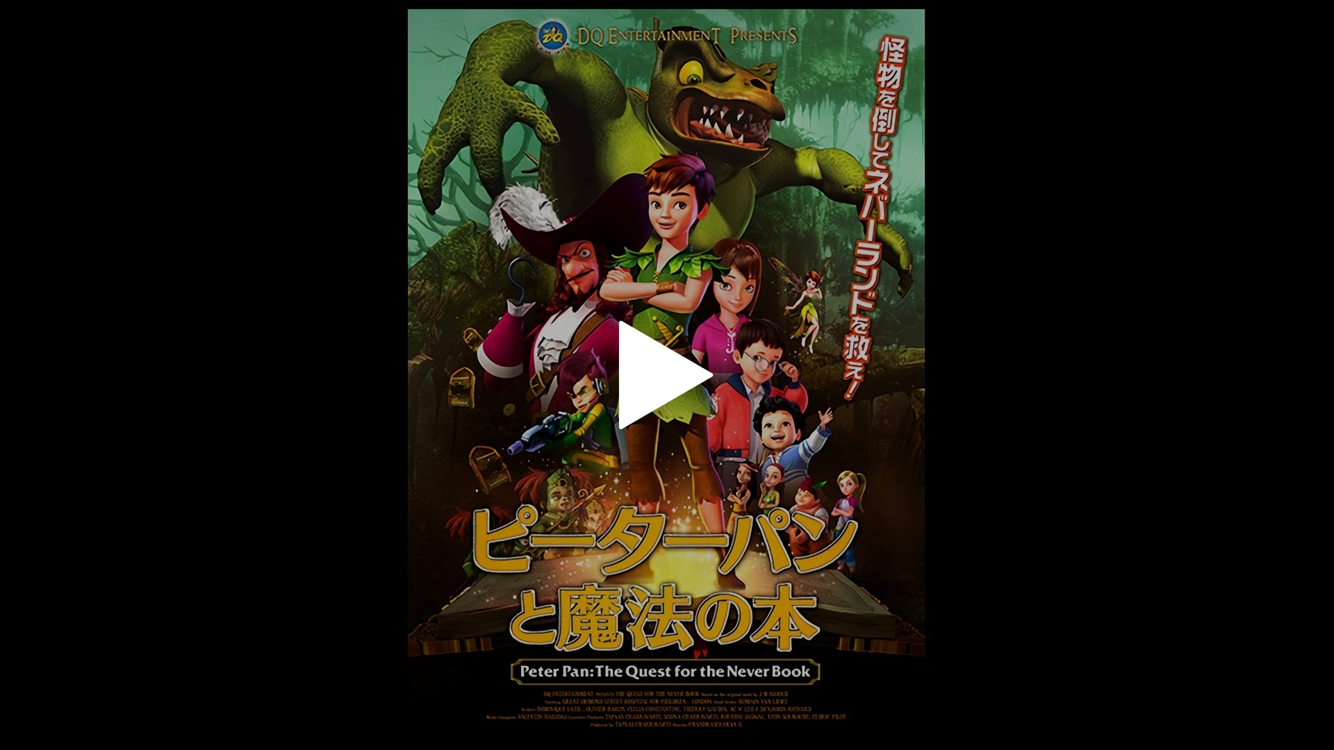 字幕版 ピーターパンと魔法の本 フジテレビの人気ドラマ アニメ Tv番組の動画が見放題 Fod