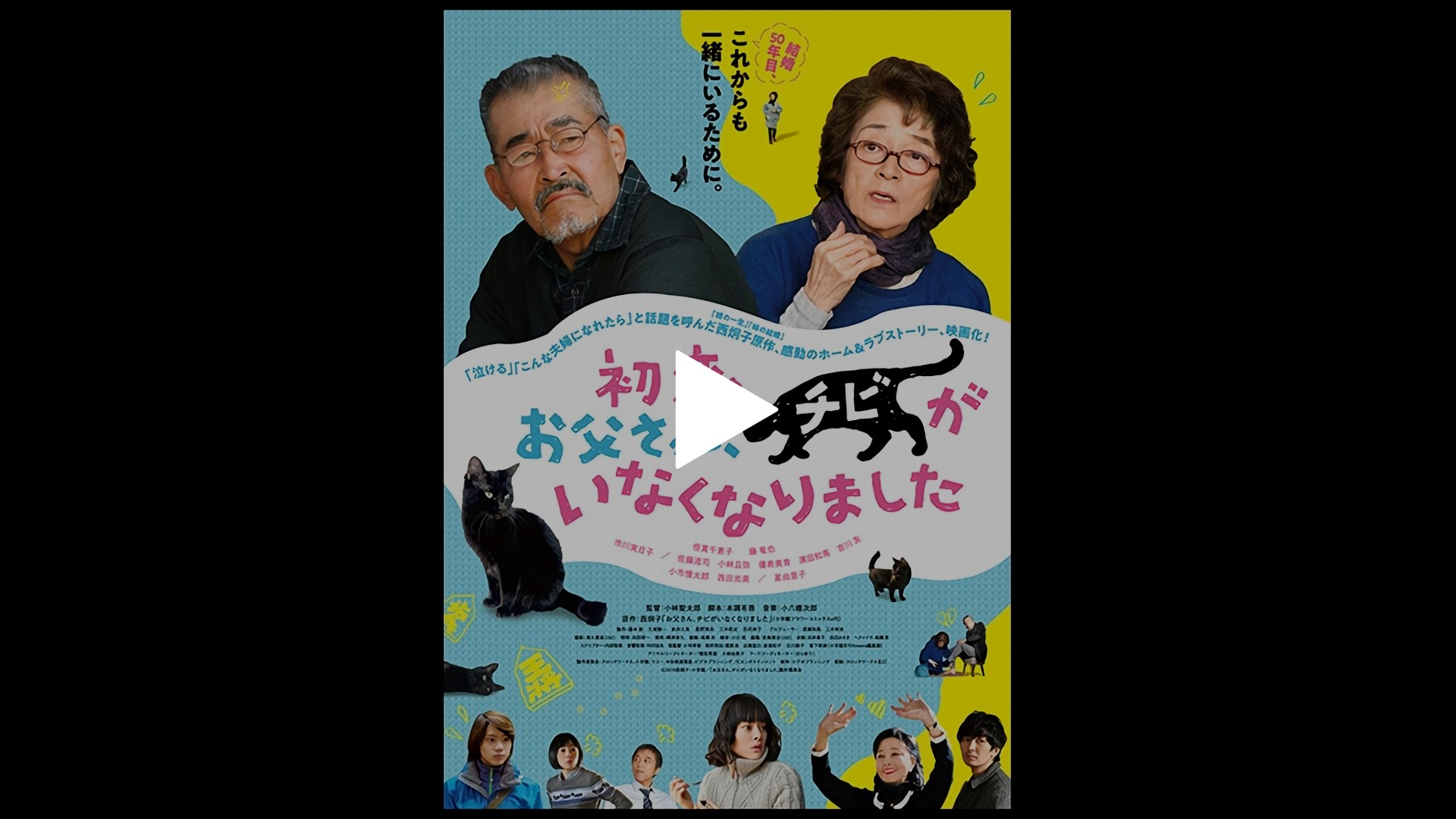 初恋 お父さん チビがいなくなりました フジテレビの人気ドラマ アニメ Tv番組の動画が見放題 Fod