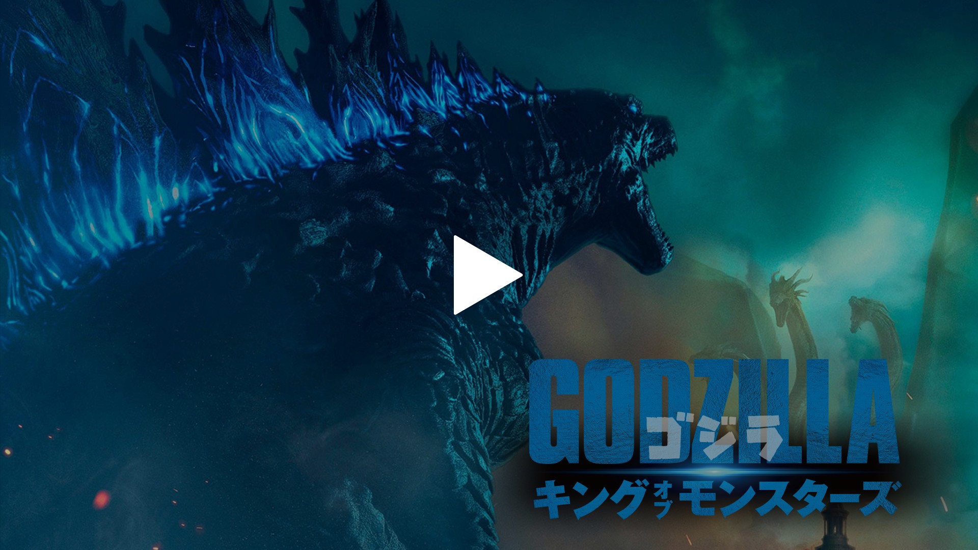 日本語吹替版 ゴジラ キング オブ モンスターズ フジテレビの人気ドラマ アニメ Tv番組の動画が見放題 Fod